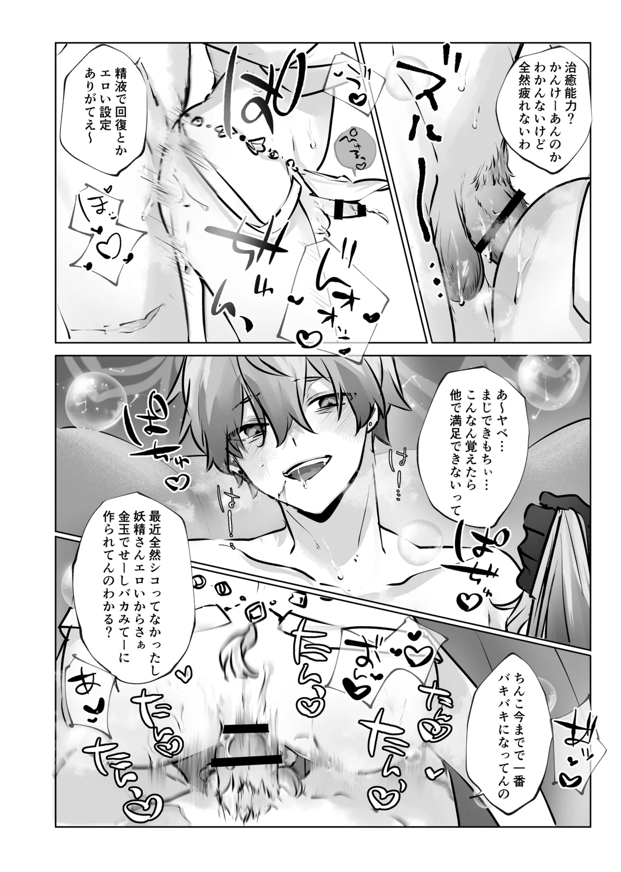 癒やしの精とえっちなおやくめ - page37