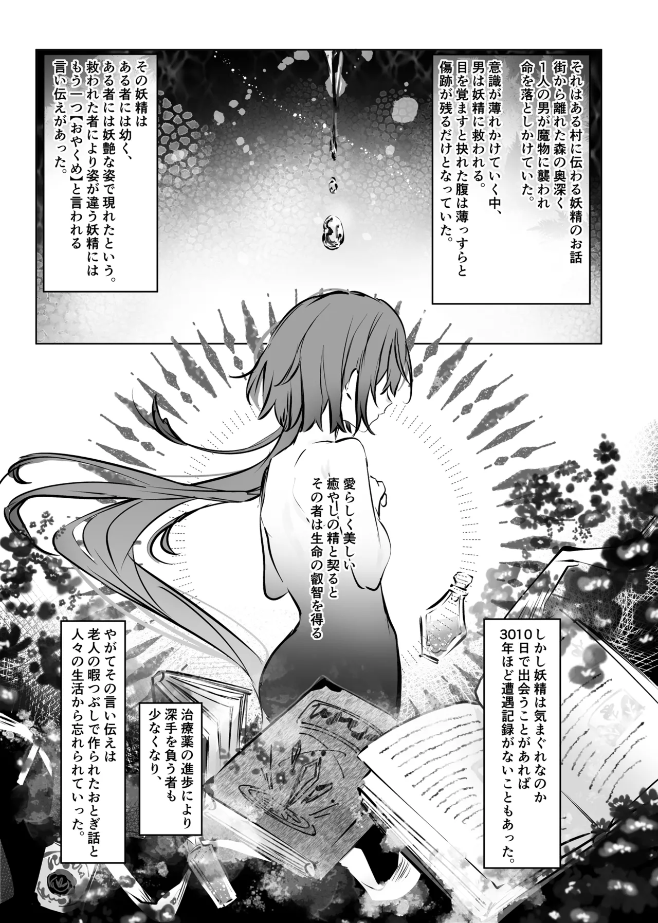 癒やしの精とえっちなおやくめ - page4