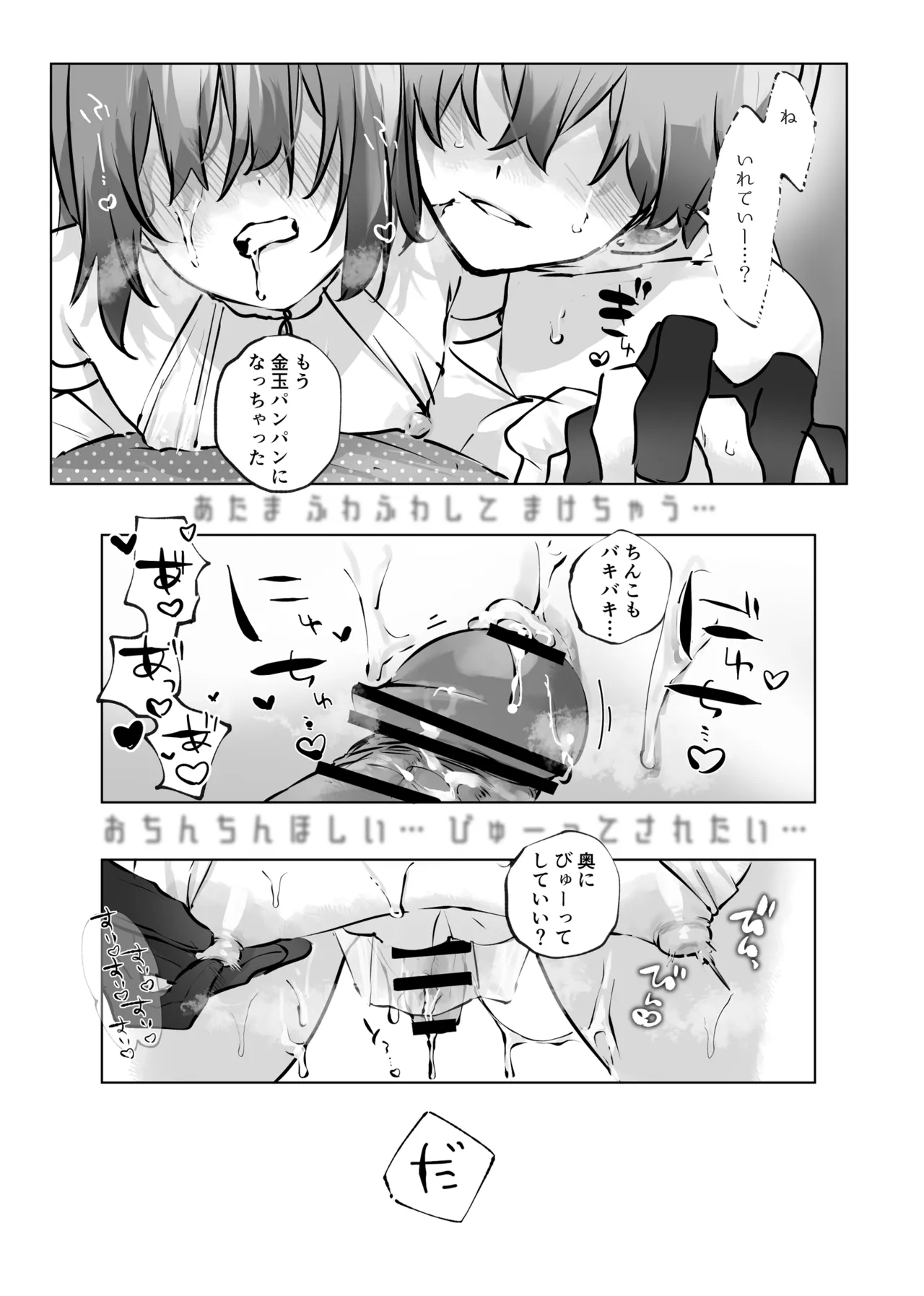 癒やしの精とえっちなおやくめ - page42