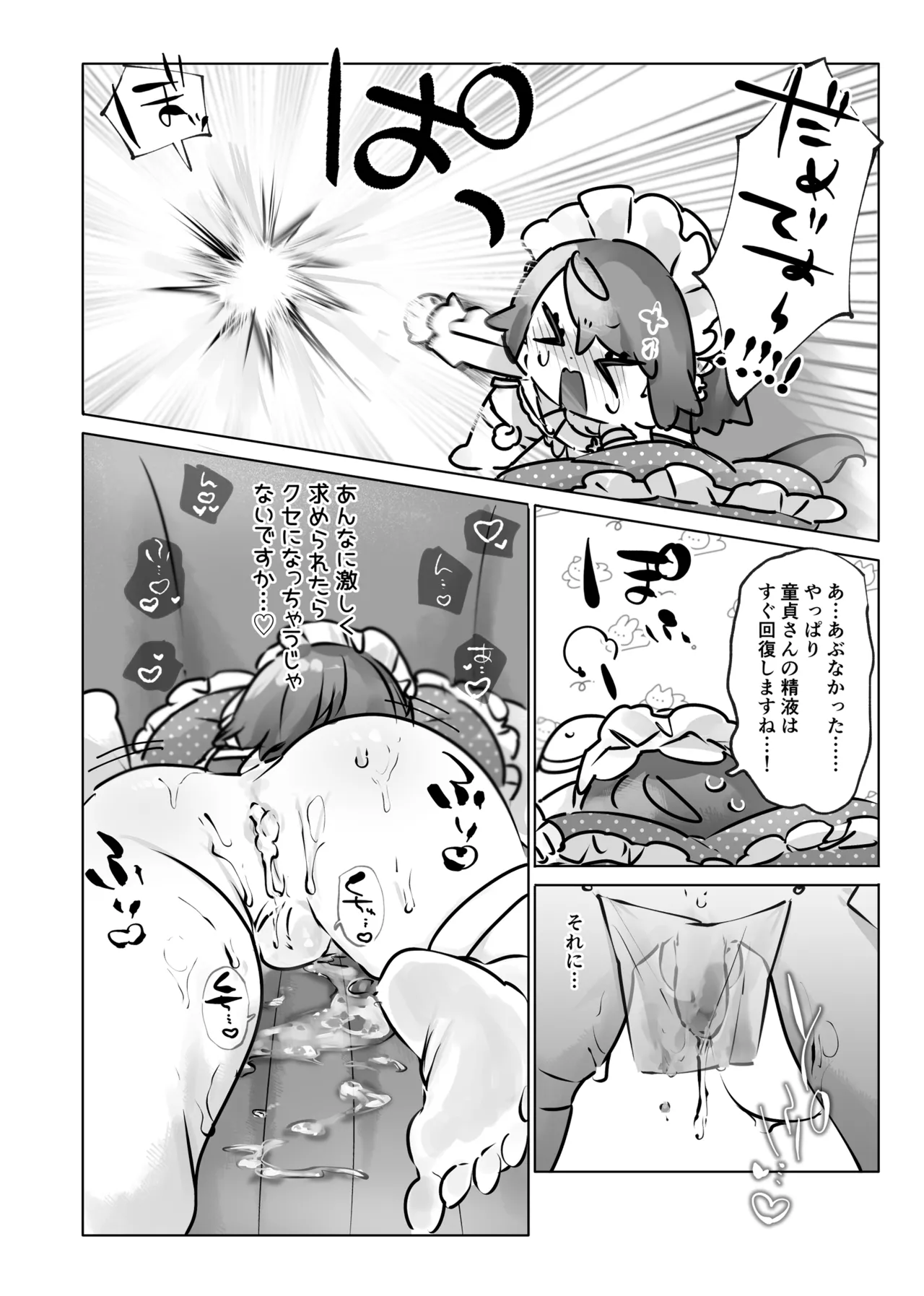 癒やしの精とえっちなおやくめ - page43