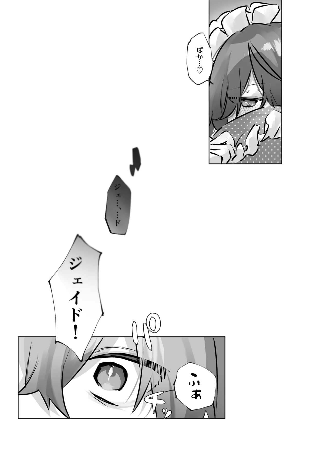 癒やしの精とえっちなおやくめ - page44