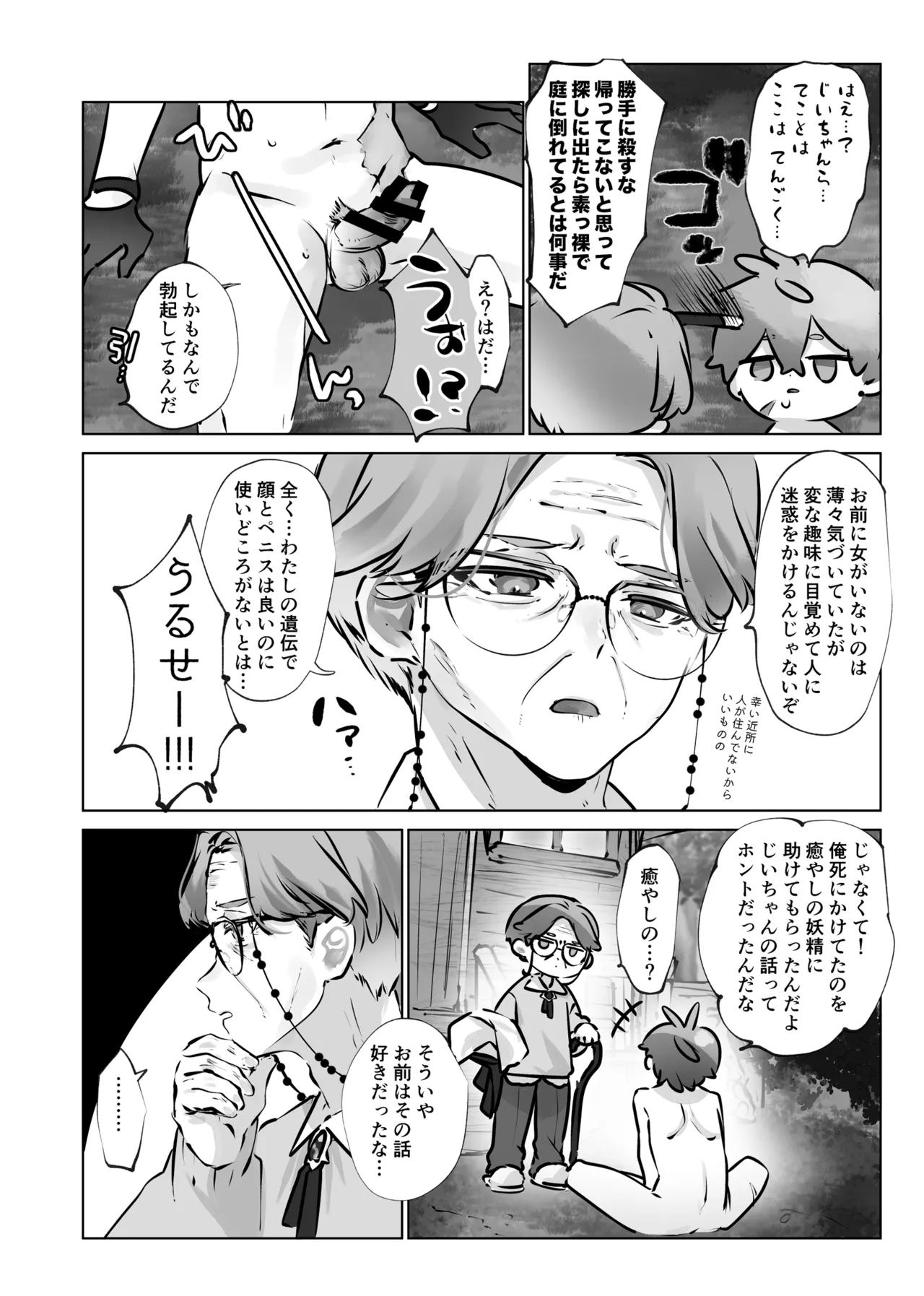 癒やしの精とえっちなおやくめ - page45