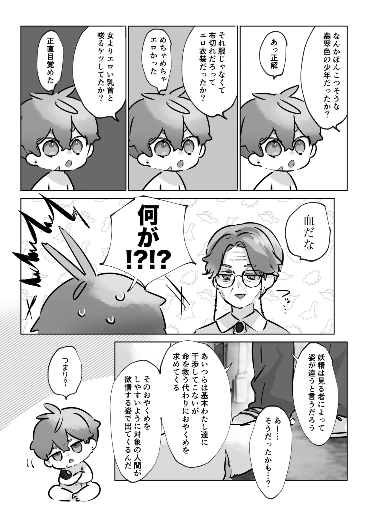 癒やしの精とえっちなおやくめ - page46