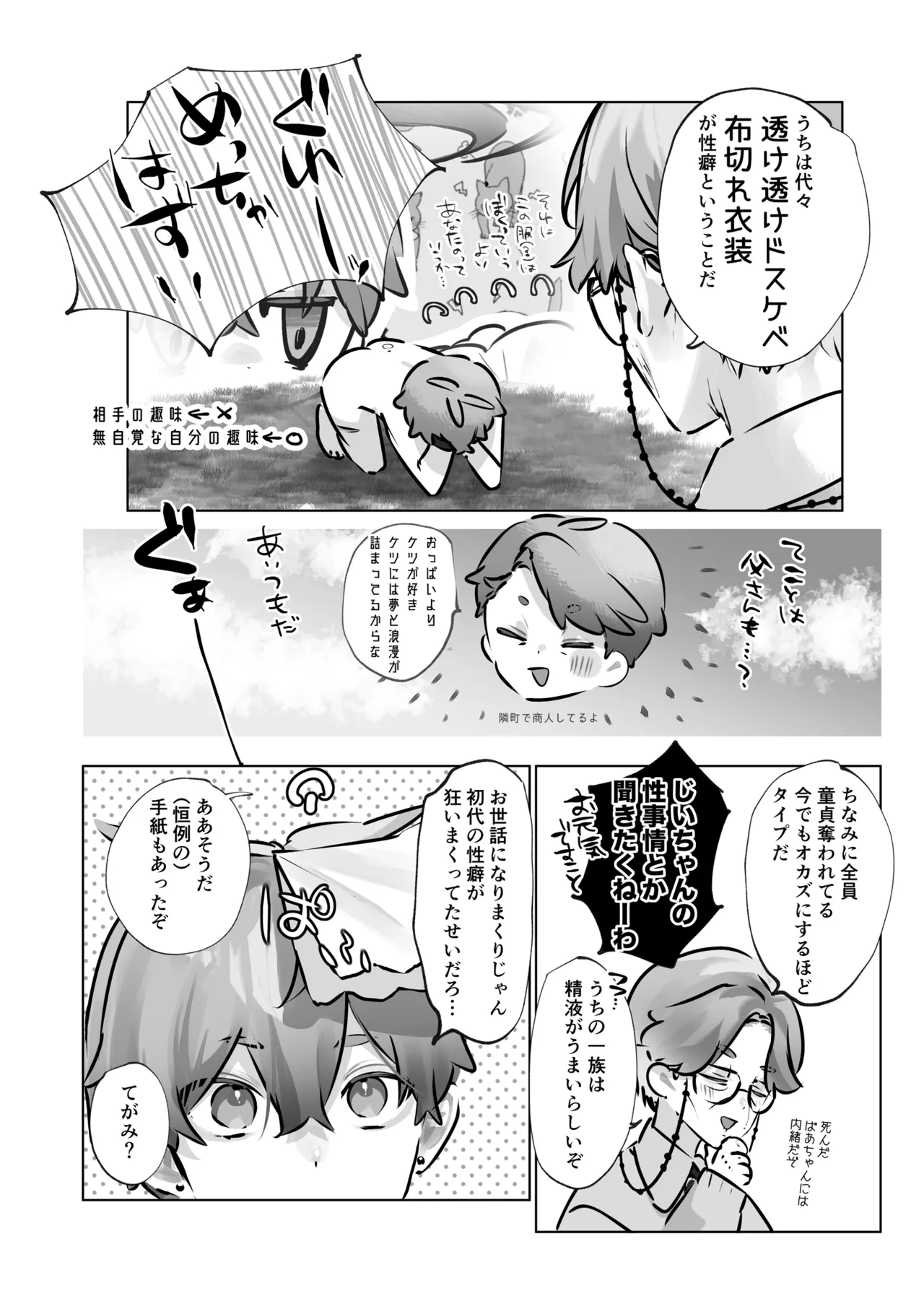 癒やしの精とえっちなおやくめ - page47