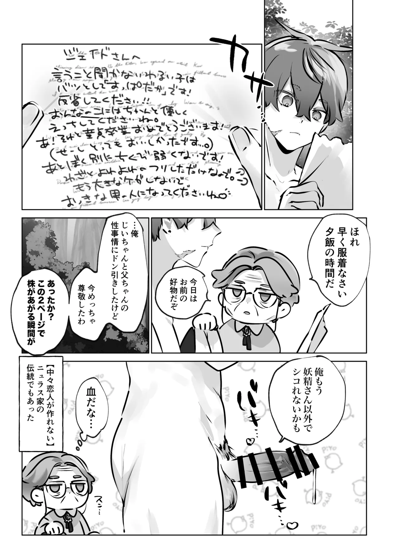 癒やしの精とえっちなおやくめ - page48