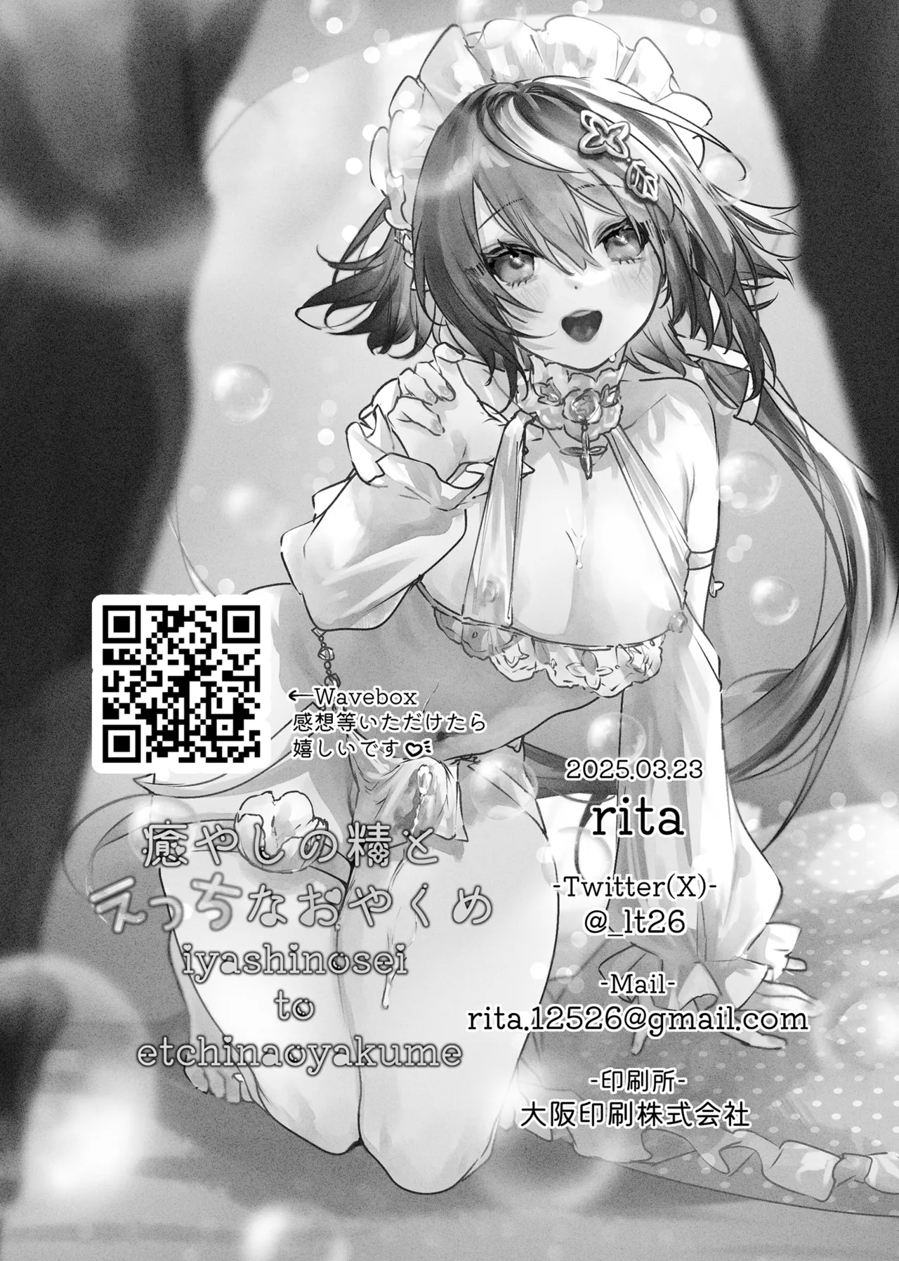 癒やしの精とえっちなおやくめ - page49