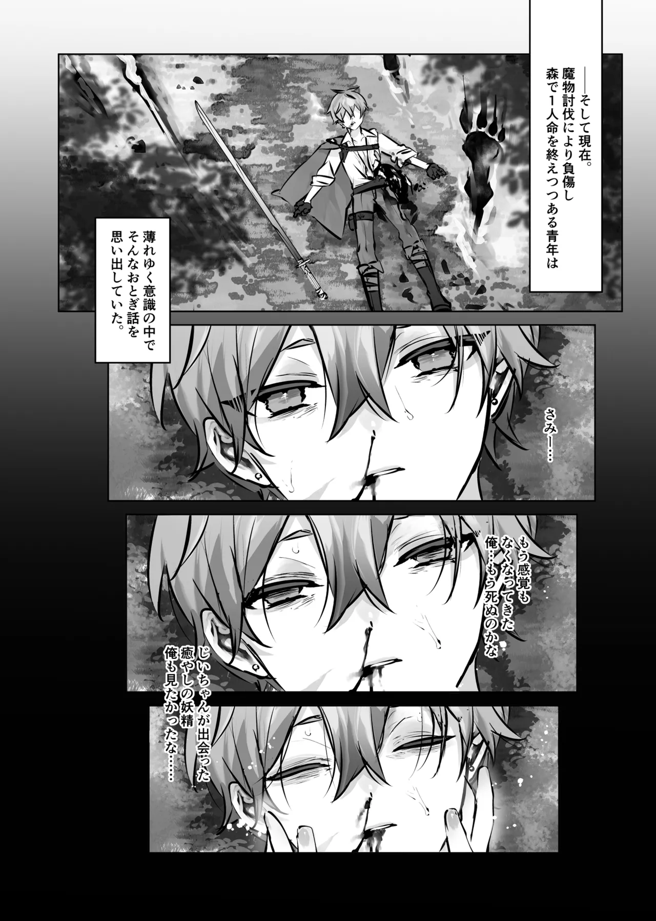 癒やしの精とえっちなおやくめ - page5