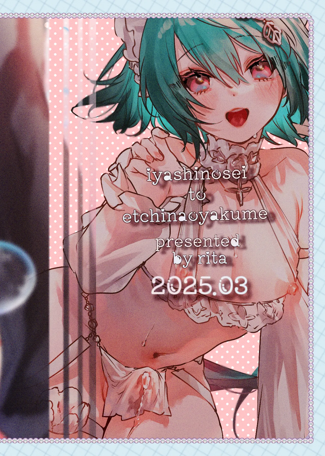 癒やしの精とえっちなおやくめ - page50