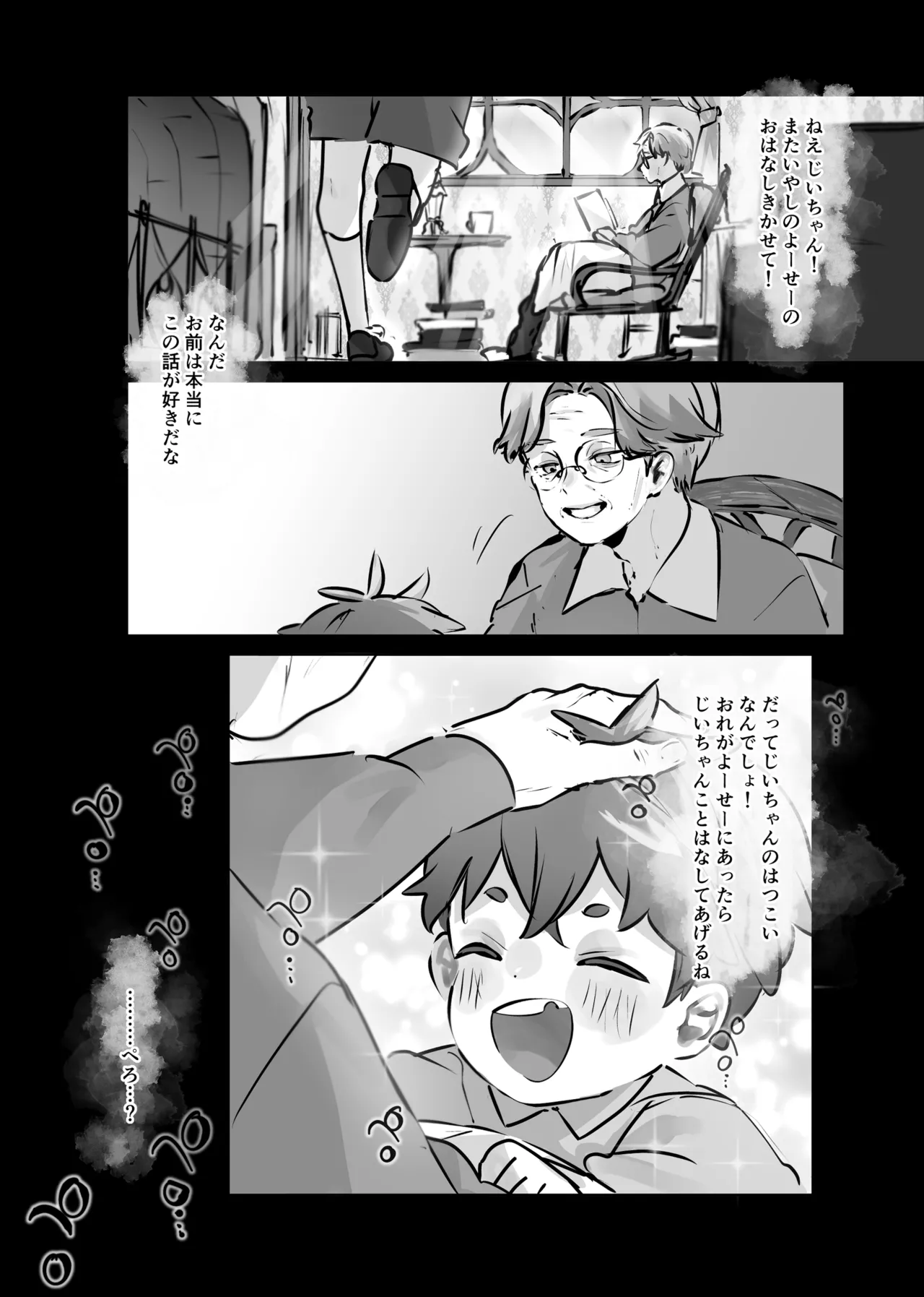 癒やしの精とえっちなおやくめ - page6