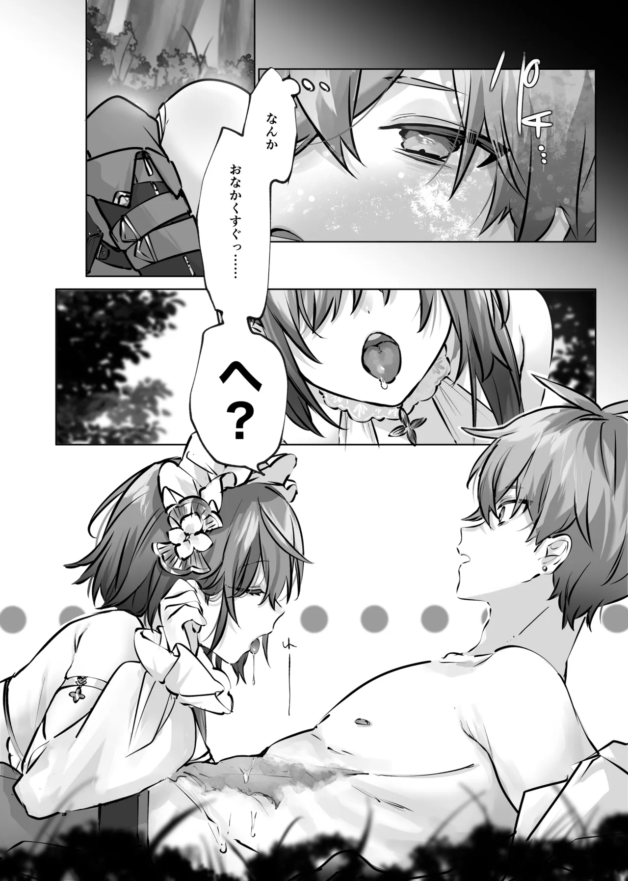 癒やしの精とえっちなおやくめ - page7