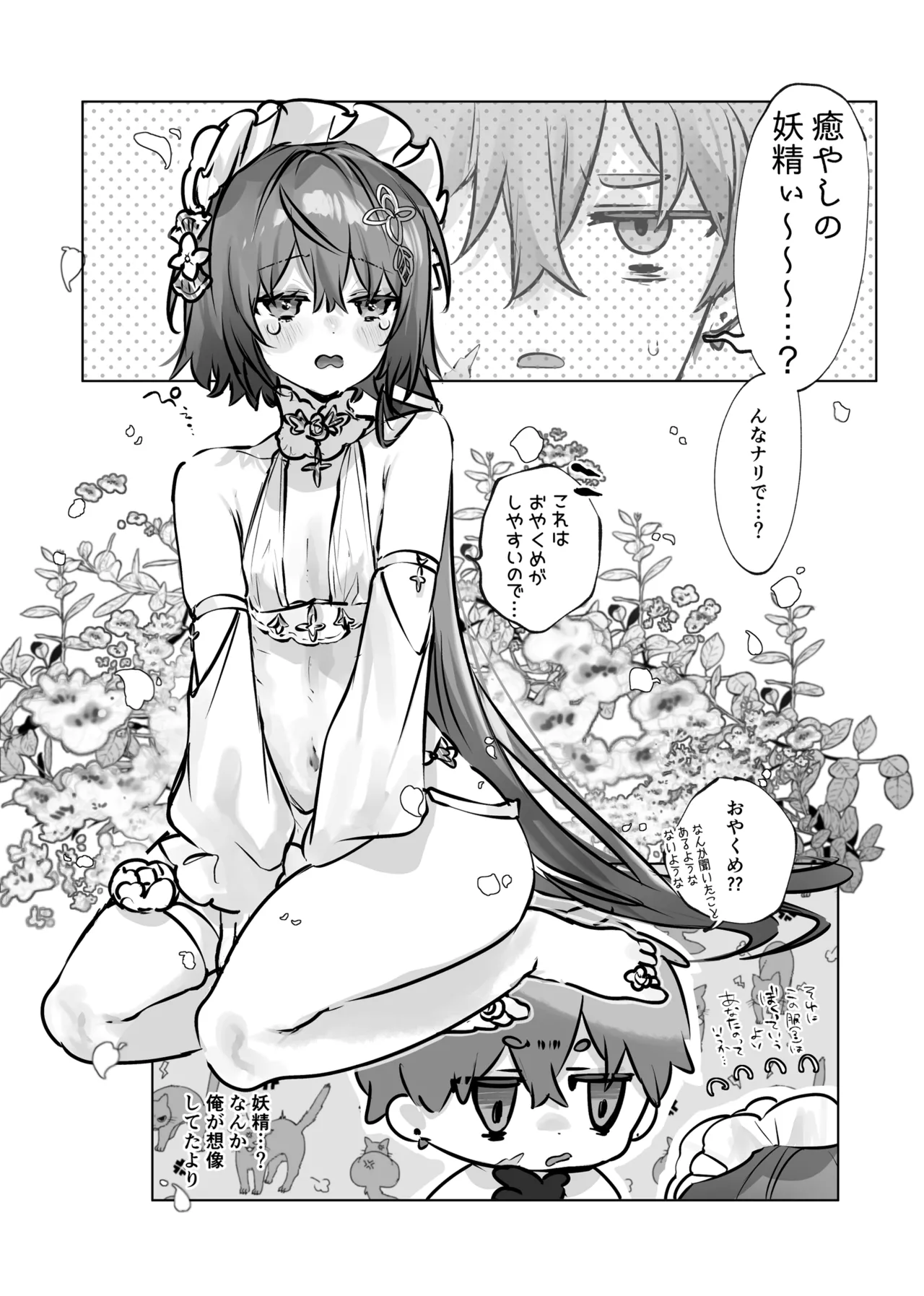 癒やしの精とえっちなおやくめ - page9