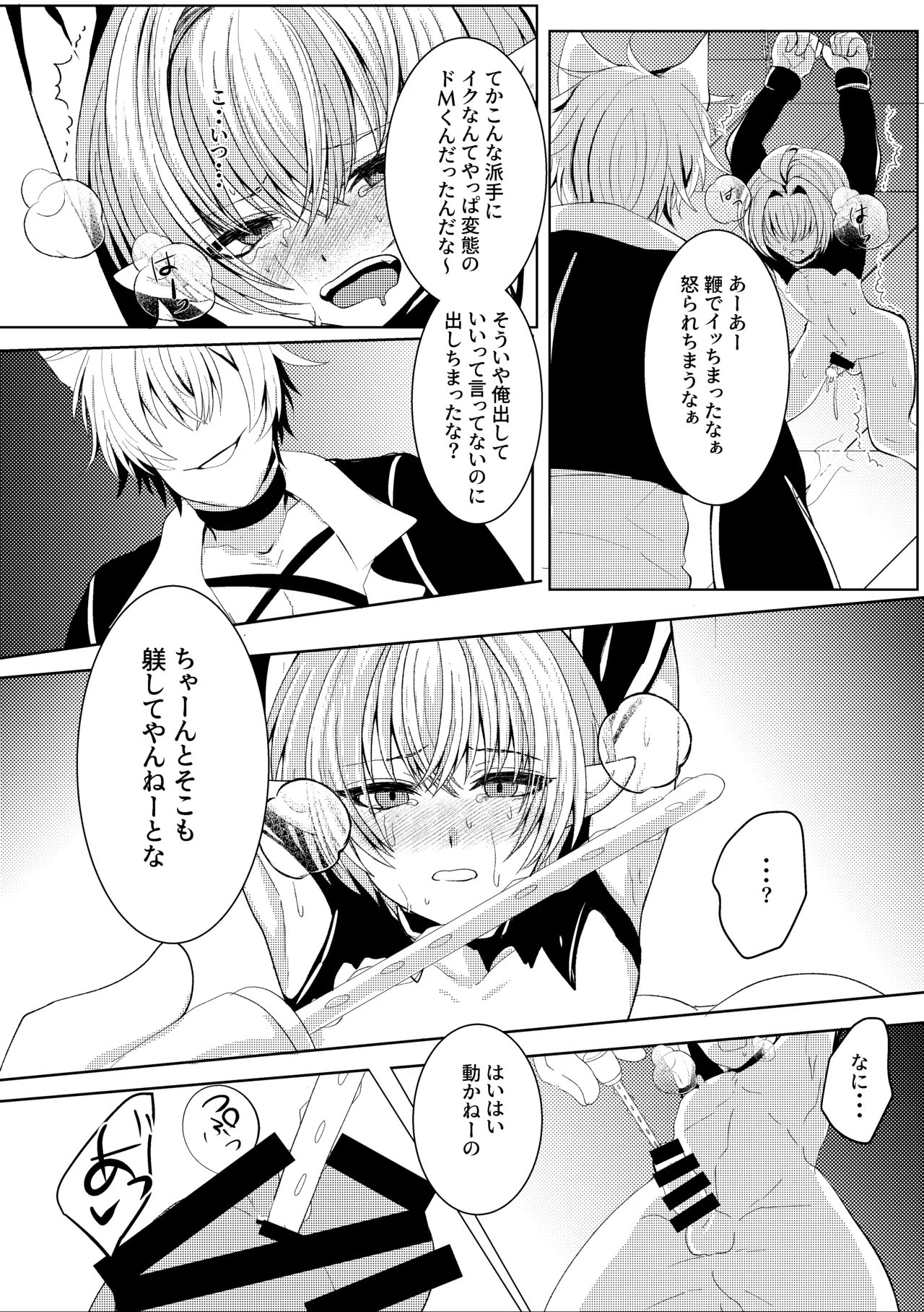 蜜欲の館 -お仕置き編- - page12