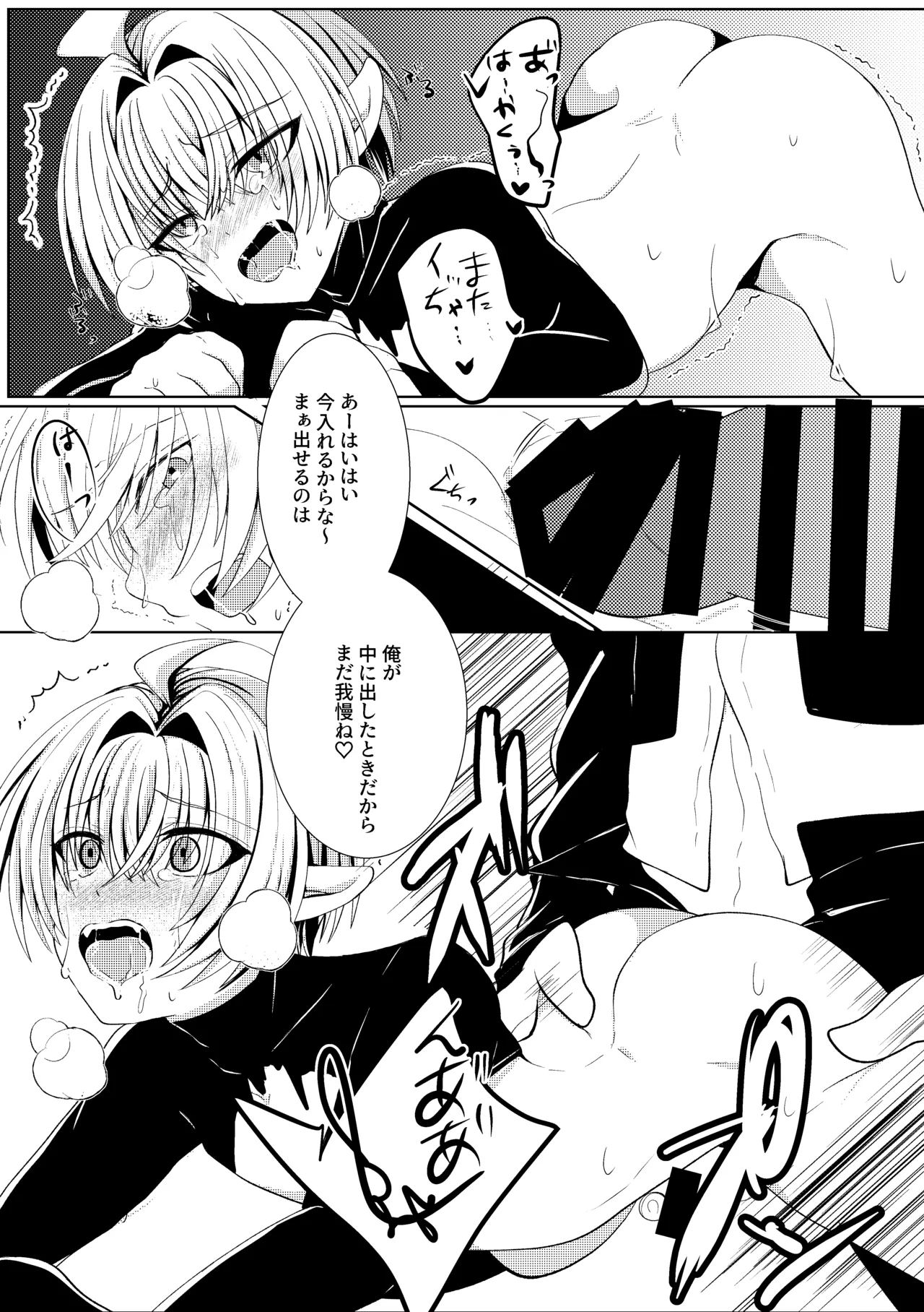 蜜欲の館 -お仕置き編- - page16