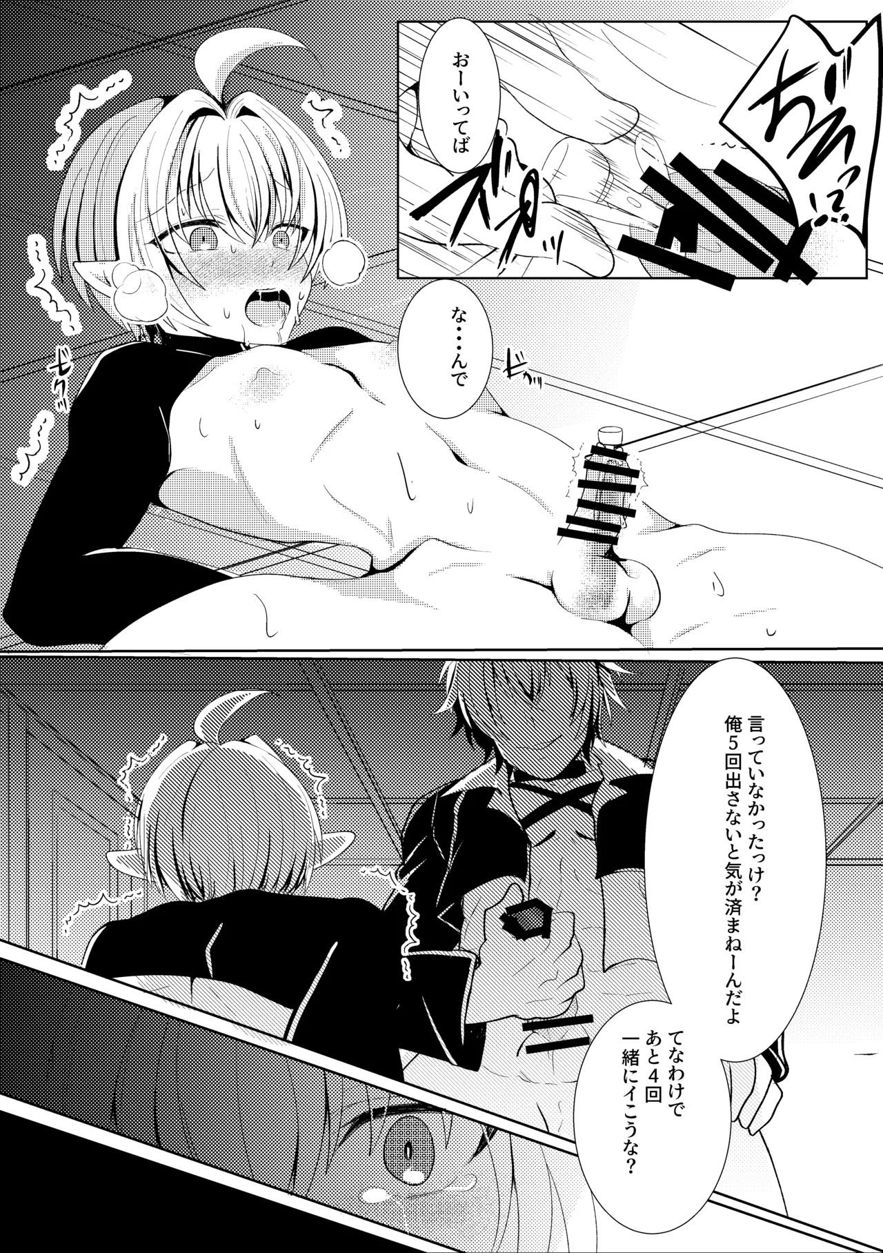 蜜欲の館 -お仕置き編- - page19