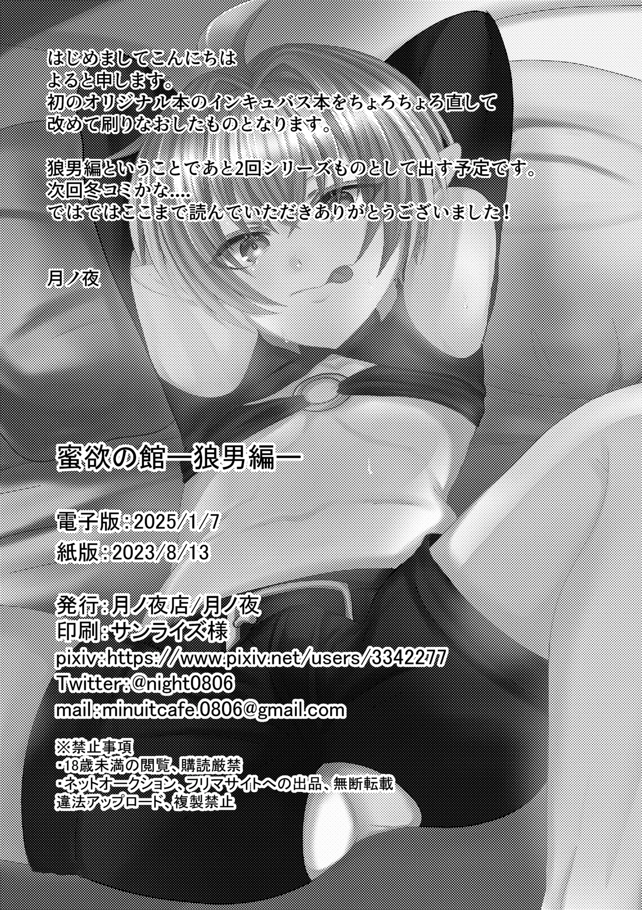 蜜欲の館 -お仕置き編- - page21