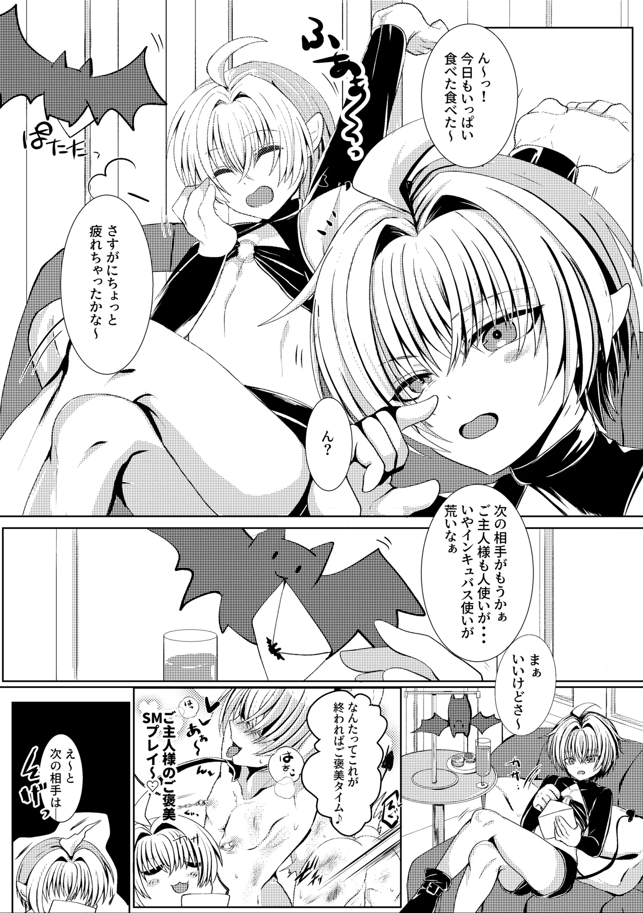 蜜欲の館 -お仕置き編- - page4