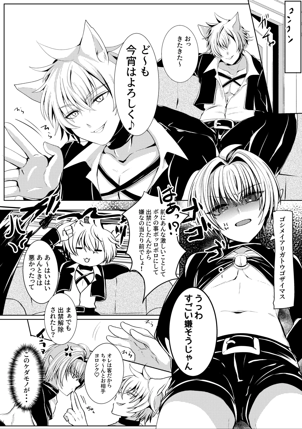 蜜欲の館 -お仕置き編- - page5