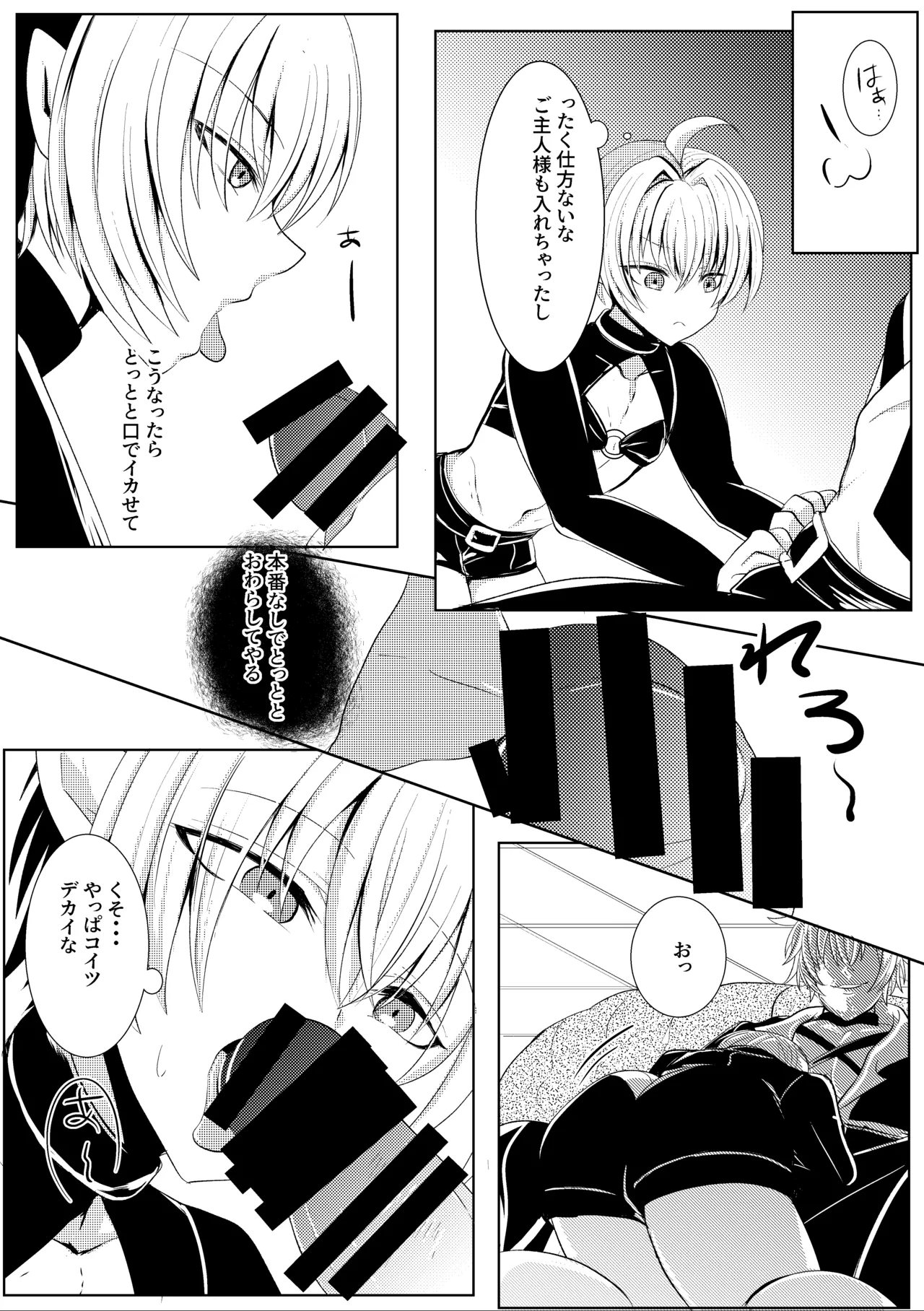 蜜欲の館 -お仕置き編- - page6