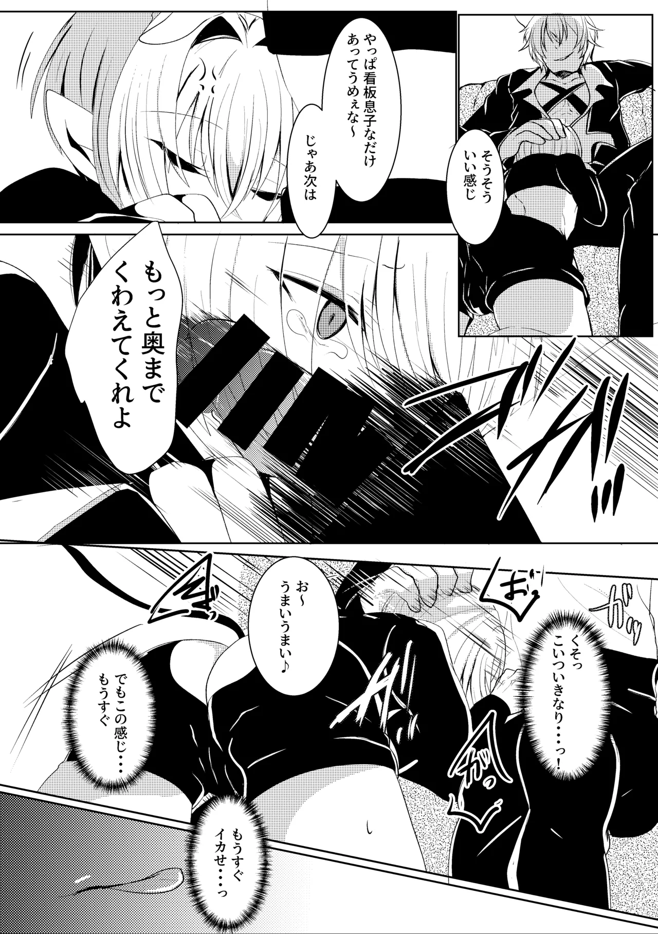 蜜欲の館 -お仕置き編- - page7