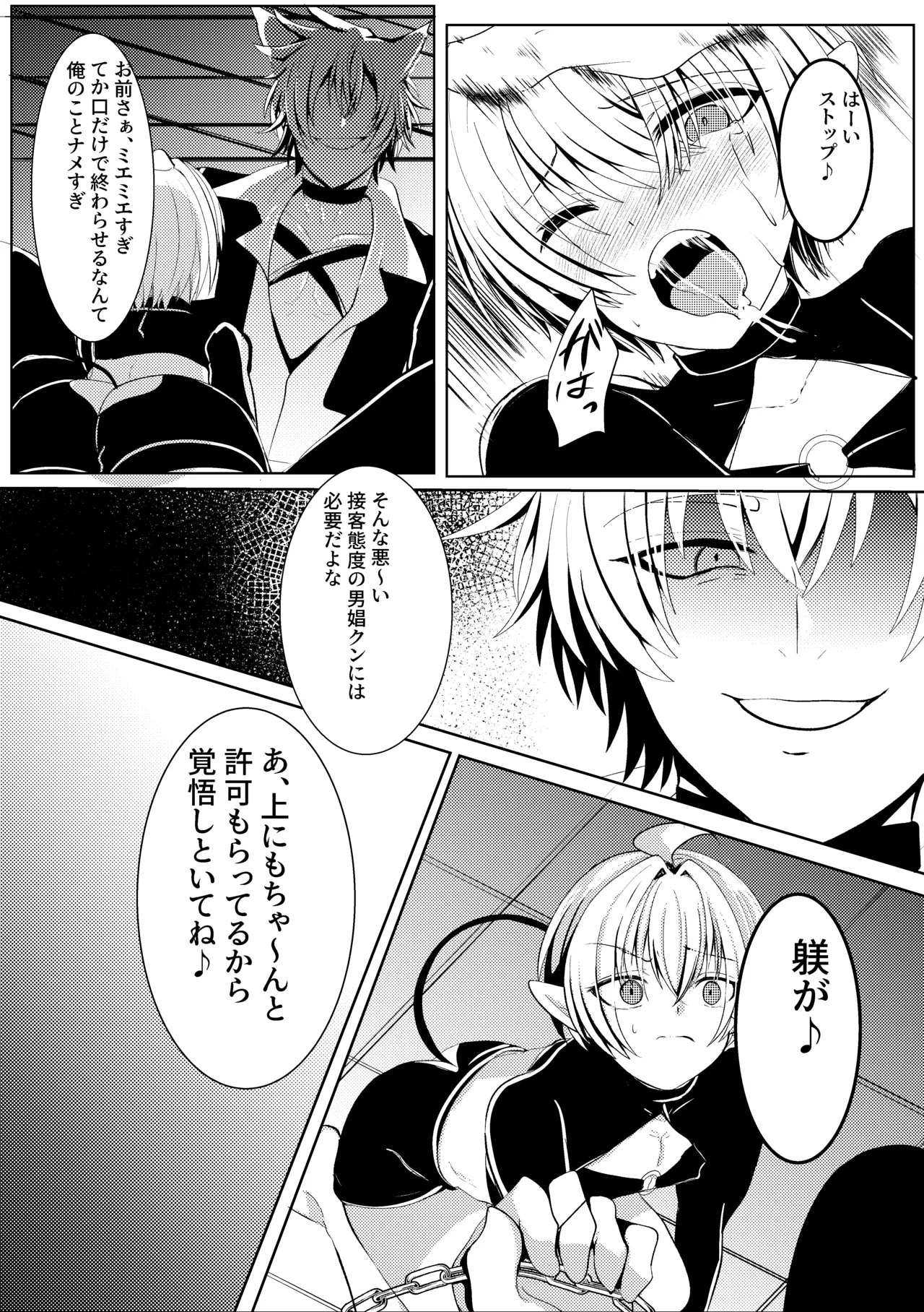 蜜欲の館 -お仕置き編- - page8