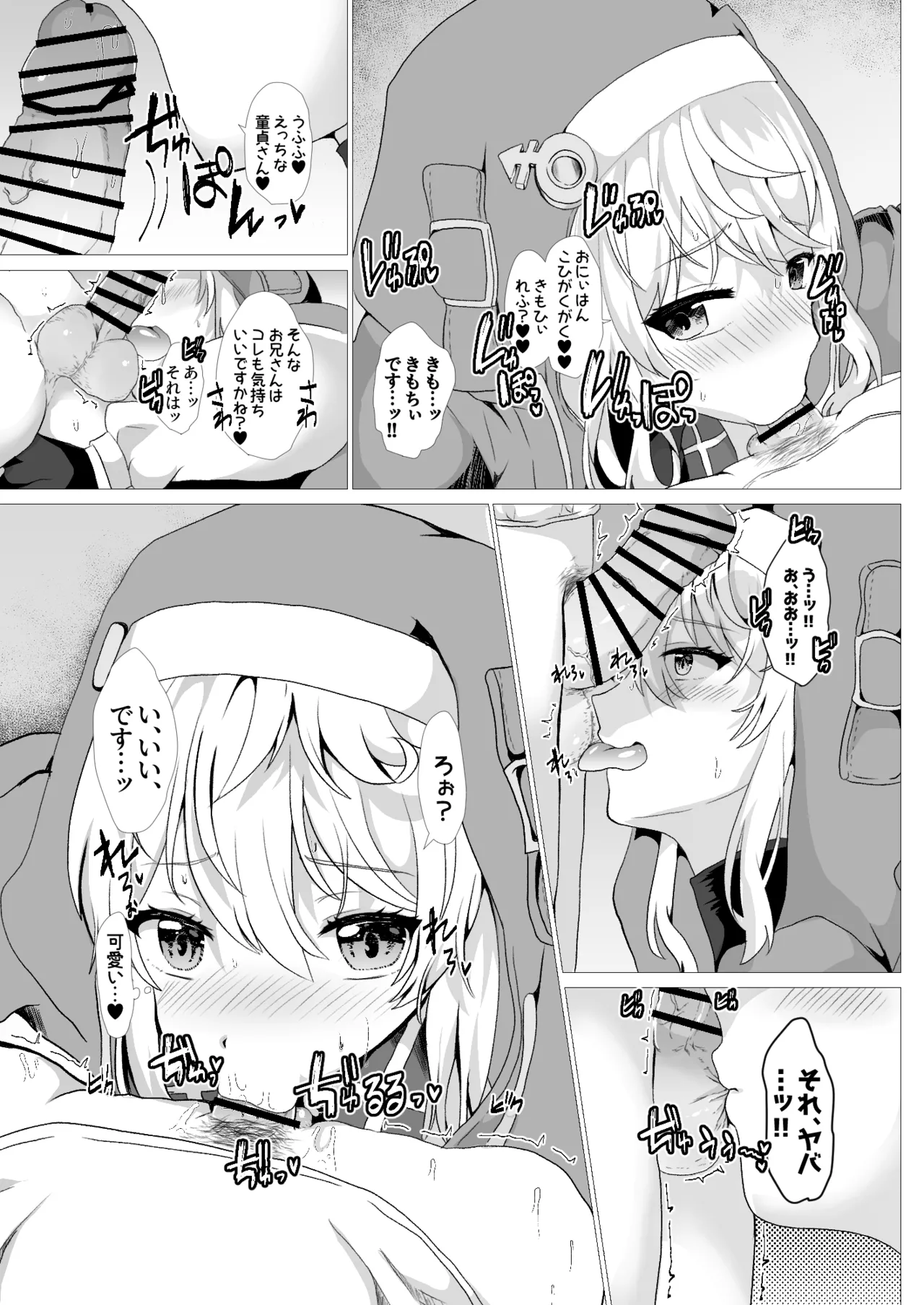 ブリジットはドスケベオトコノコ - page12