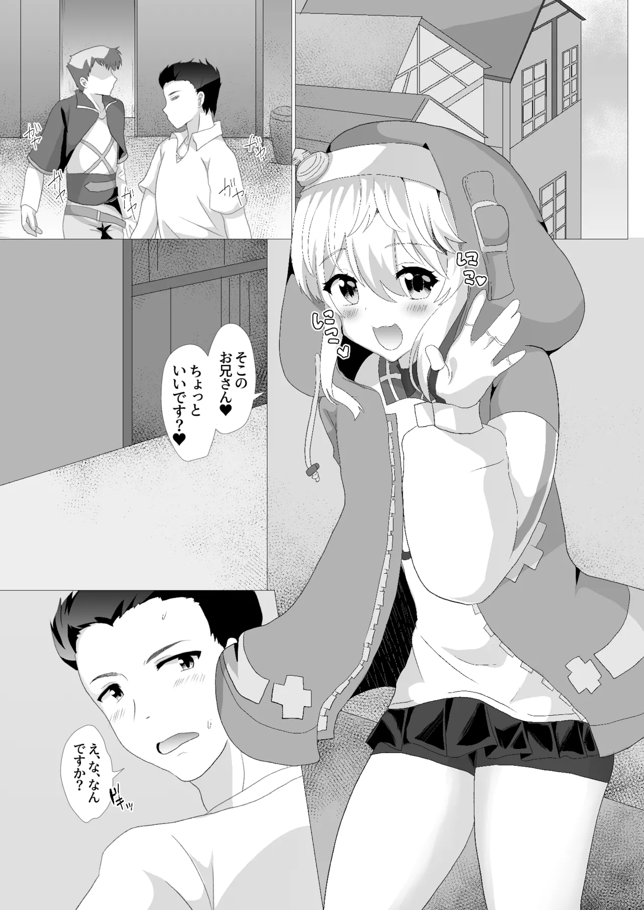 ブリジットはドスケベオトコノコ - page2