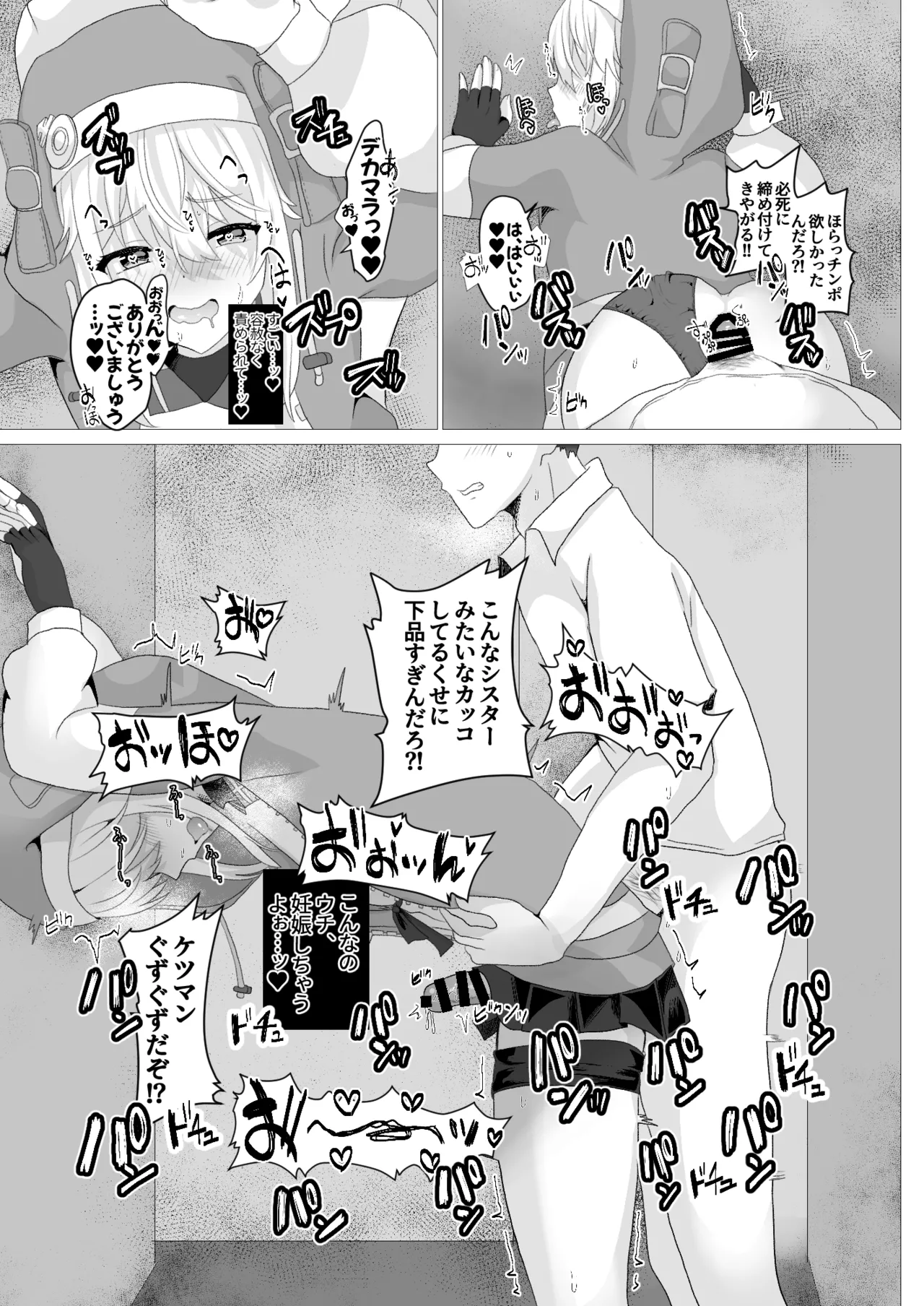ブリジットはドスケベオトコノコ - page20