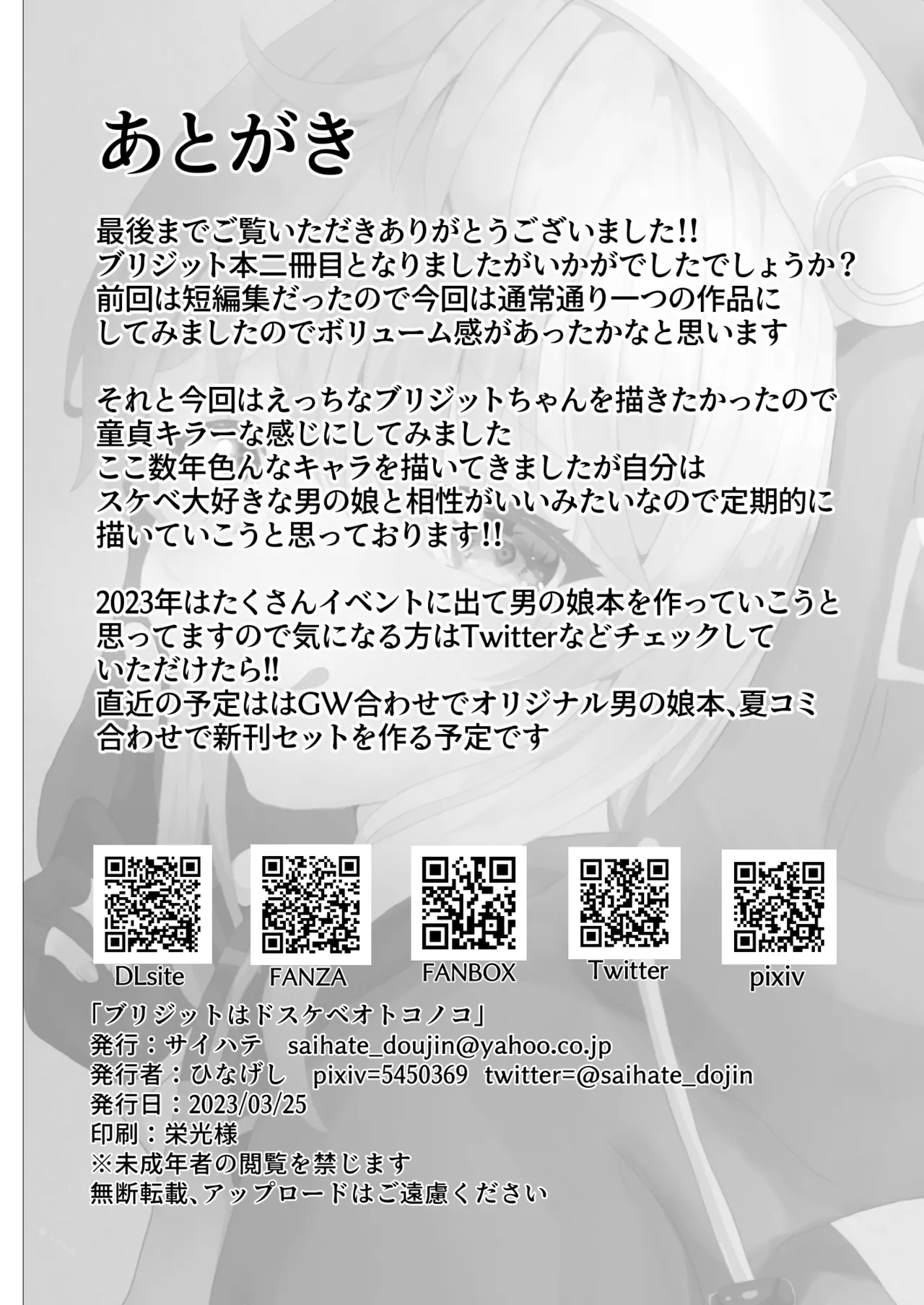 ブリジットはドスケベオトコノコ - page25