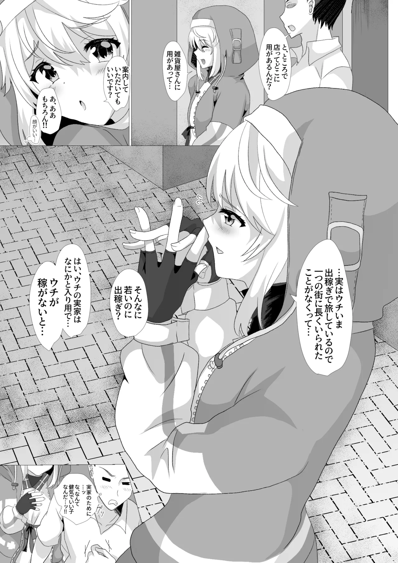 ブリジットはドスケベオトコノコ - page4