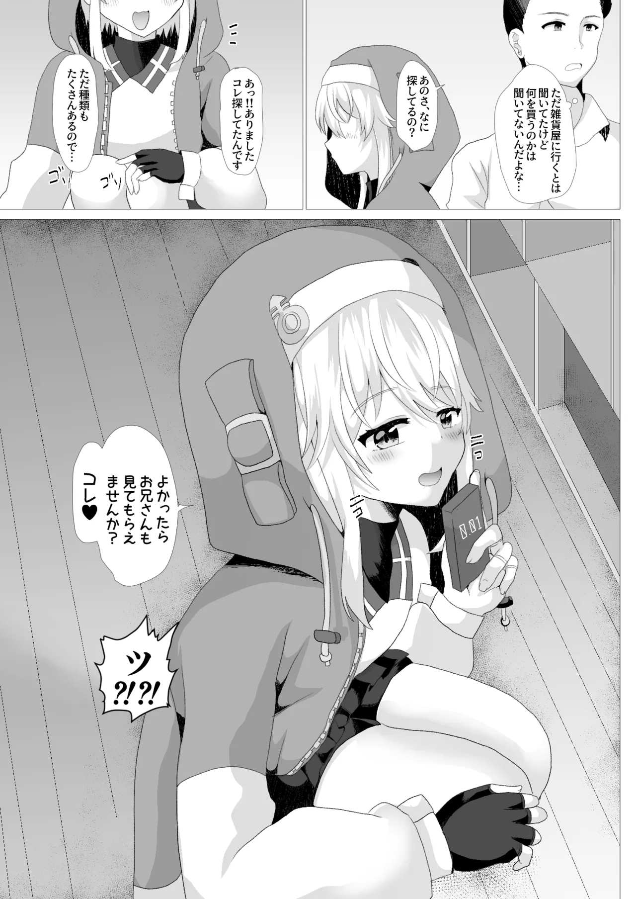 ブリジットはドスケベオトコノコ - page6