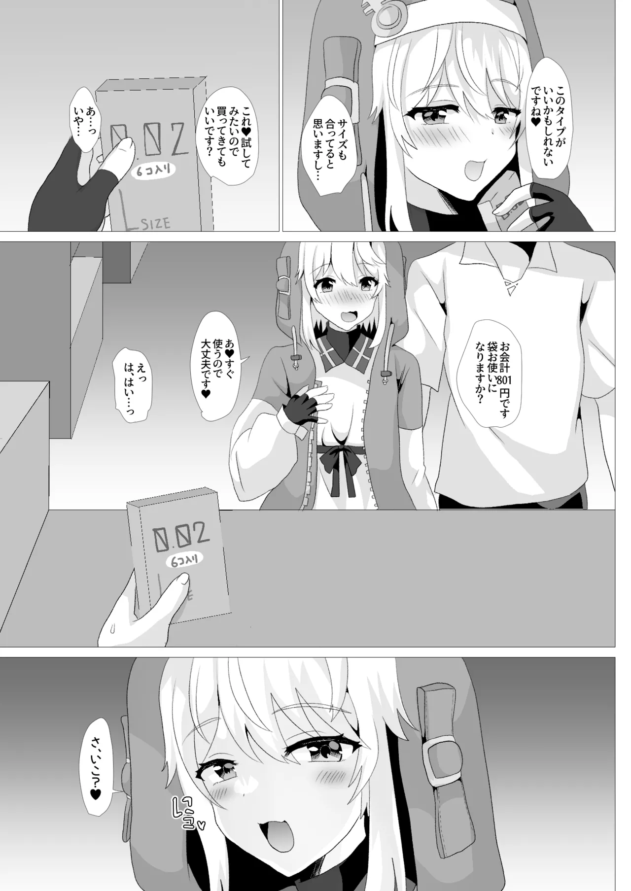 ブリジットはドスケベオトコノコ - page8