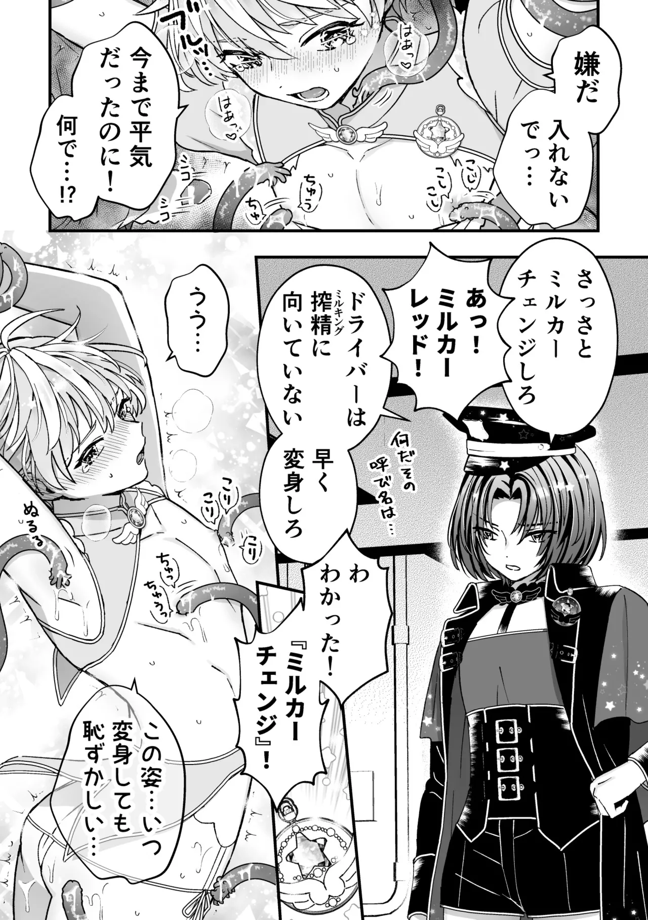 スペルマミルカーあまた 第3話 触手で大ピンチ！敵か味方か？レンと共闘！ - page11