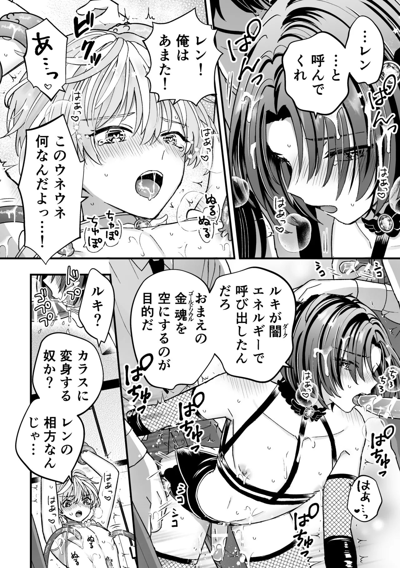スペルマミルカーあまた 第3話 触手で大ピンチ！敵か味方か？レンと共闘！ - page16