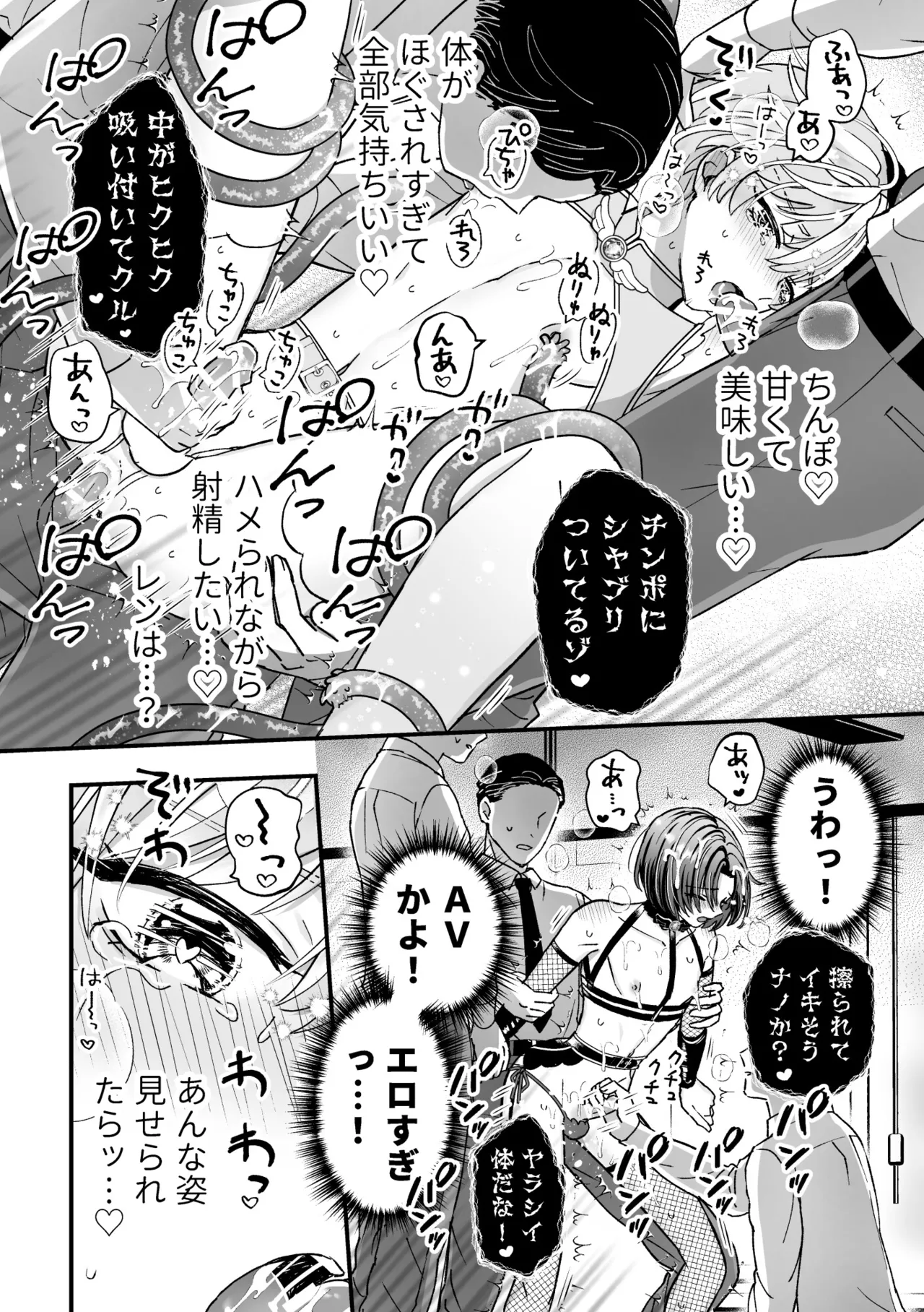 スペルマミルカーあまた 第3話 触手で大ピンチ！敵か味方か？レンと共闘！ - page18