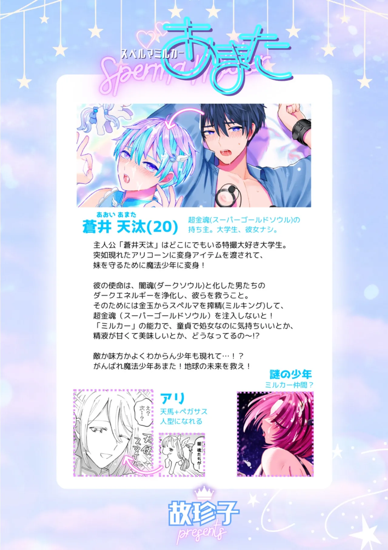 スペルマミルカーあまた 第3話 触手で大ピンチ！敵か味方か？レンと共闘！ - page2