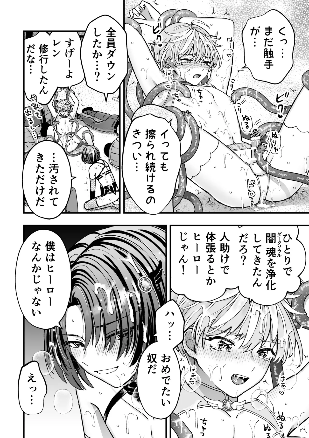 スペルマミルカーあまた 第3話 触手で大ピンチ！敵か味方か？レンと共闘！ - page20