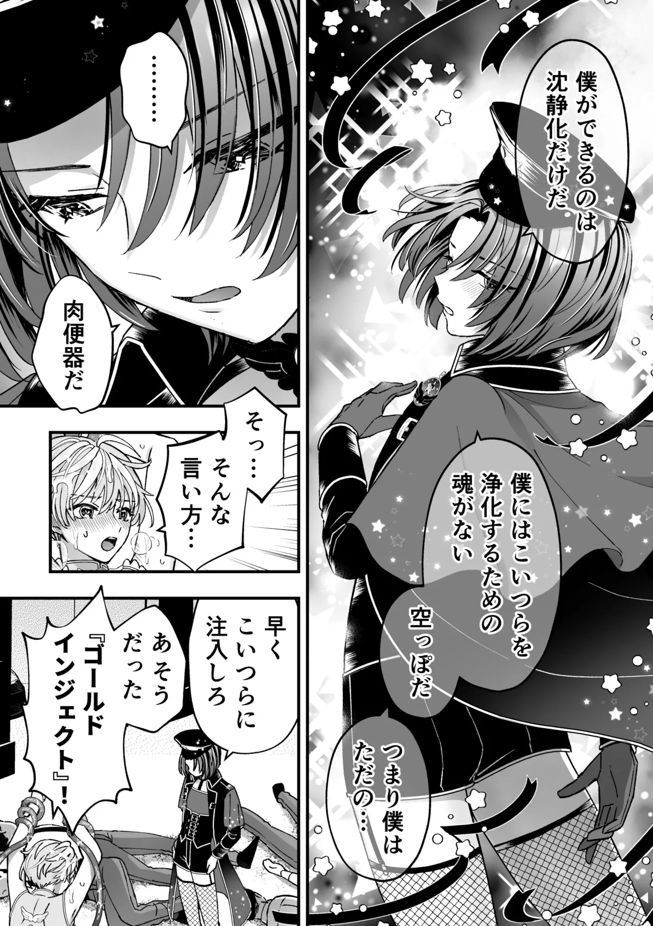 スペルマミルカーあまた 第3話 触手で大ピンチ！敵か味方か？レンと共闘！ - page21