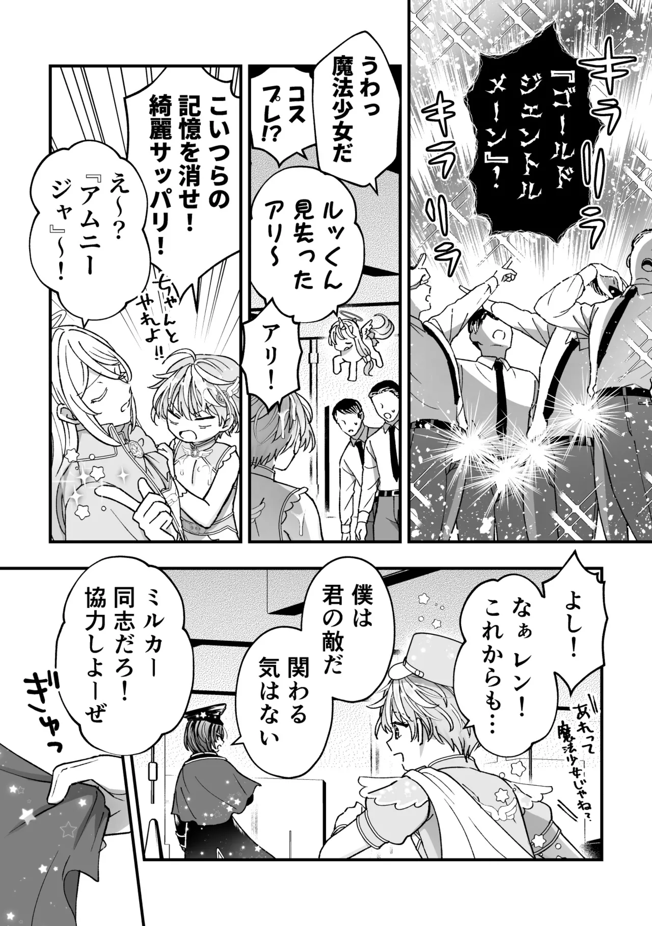 スペルマミルカーあまた 第3話 触手で大ピンチ！敵か味方か？レンと共闘！ - page22