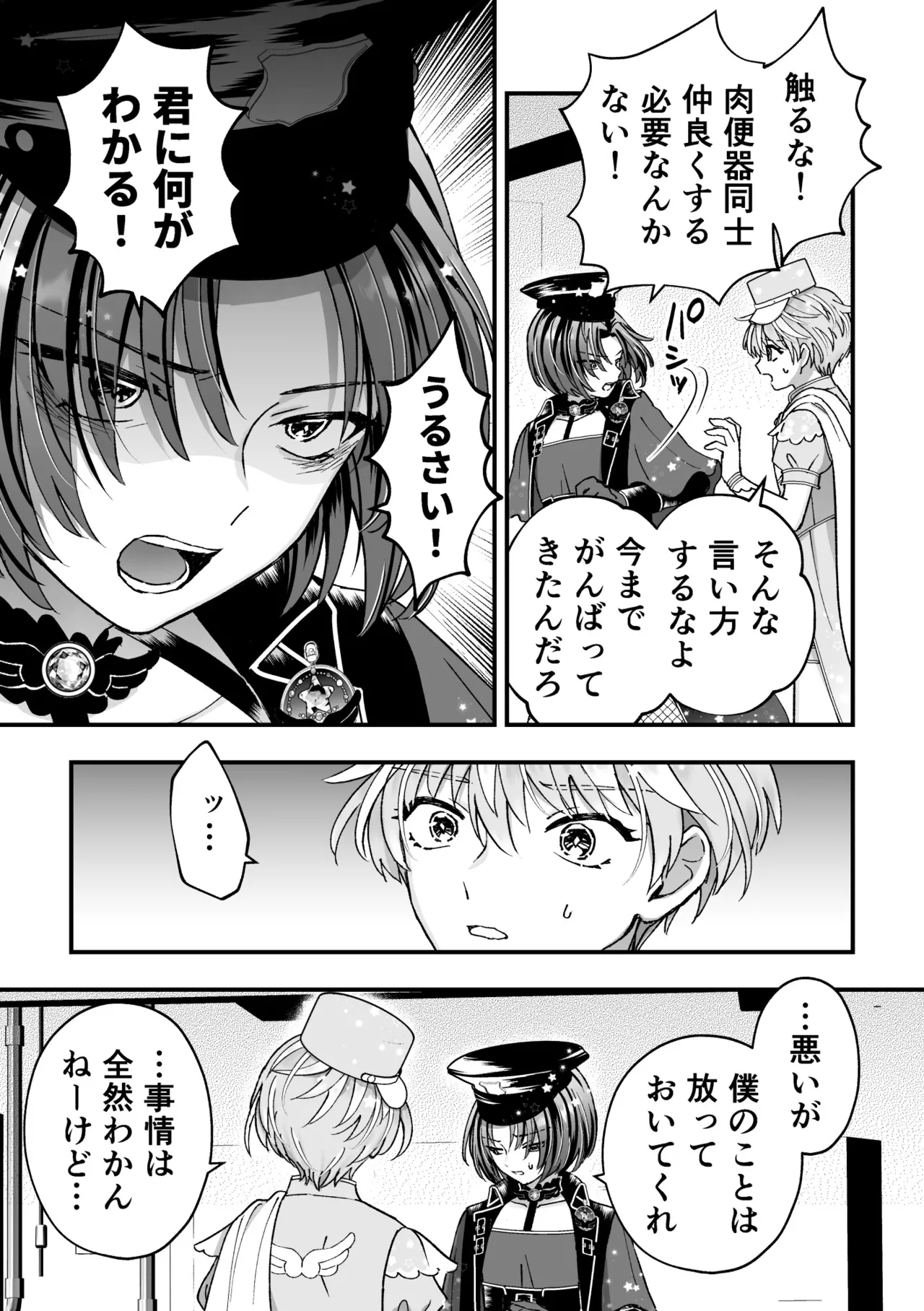 スペルマミルカーあまた 第3話 触手で大ピンチ！敵か味方か？レンと共闘！ - page23