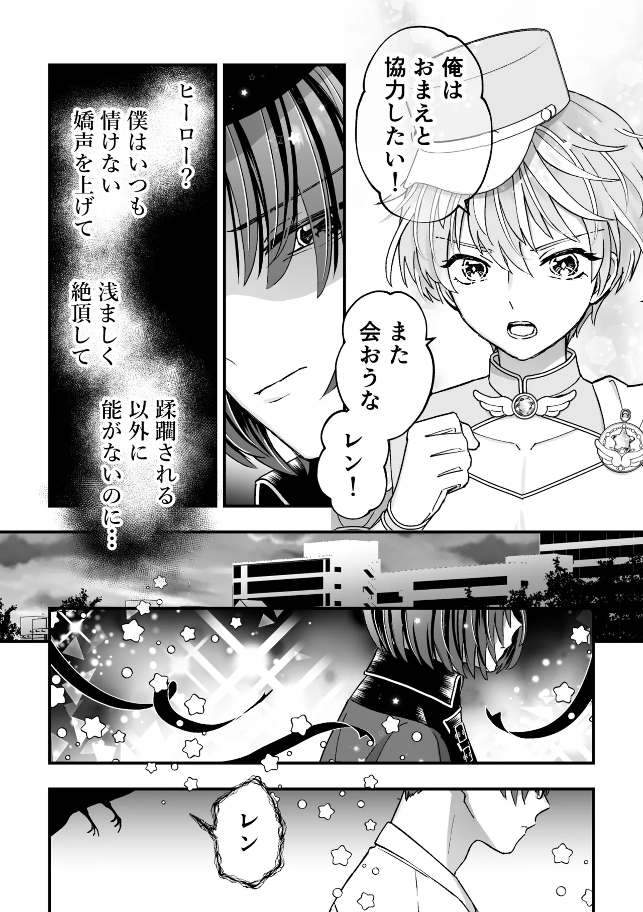 スペルマミルカーあまた 第3話 触手で大ピンチ！敵か味方か？レンと共闘！ - page24