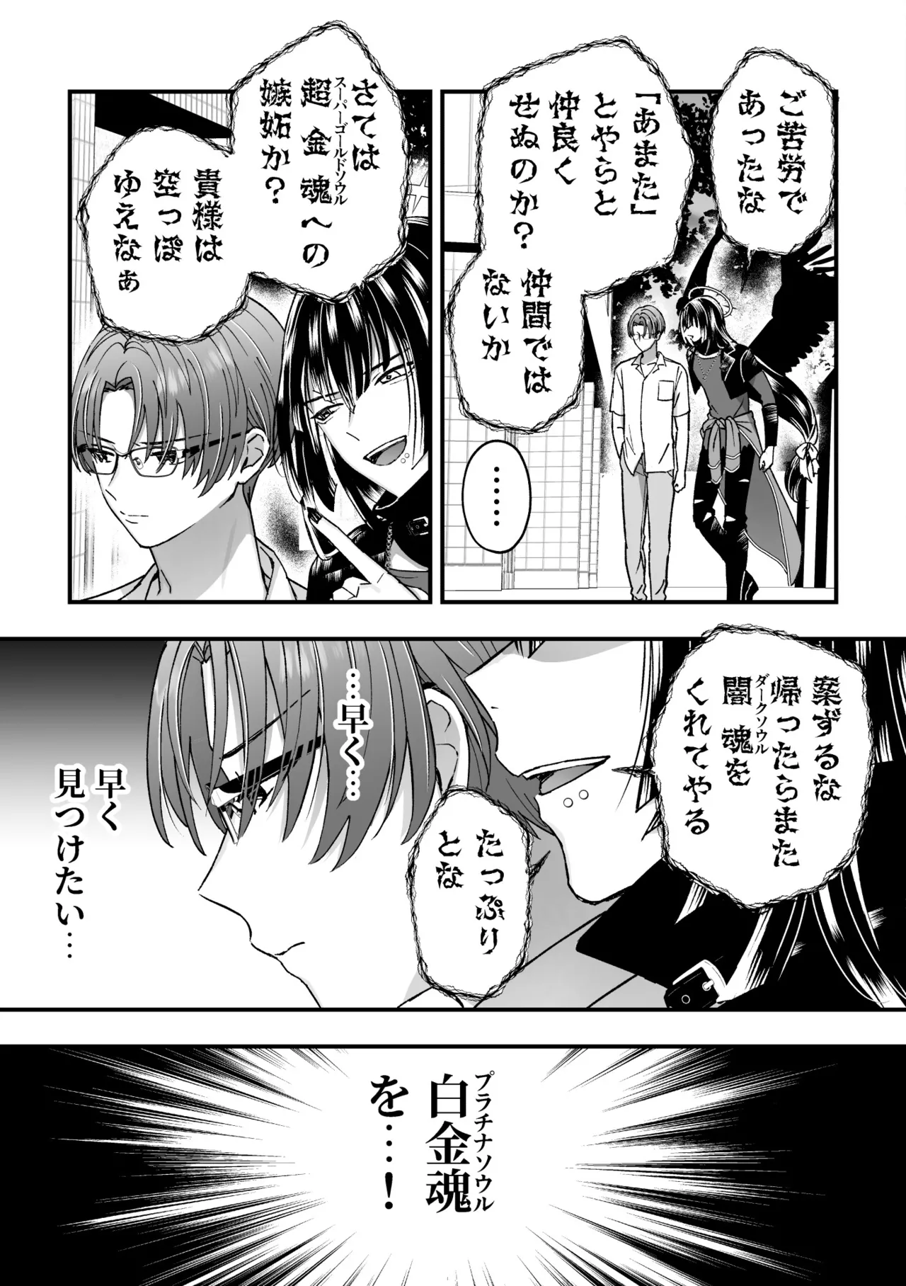 スペルマミルカーあまた 第3話 触手で大ピンチ！敵か味方か？レンと共闘！ - page25