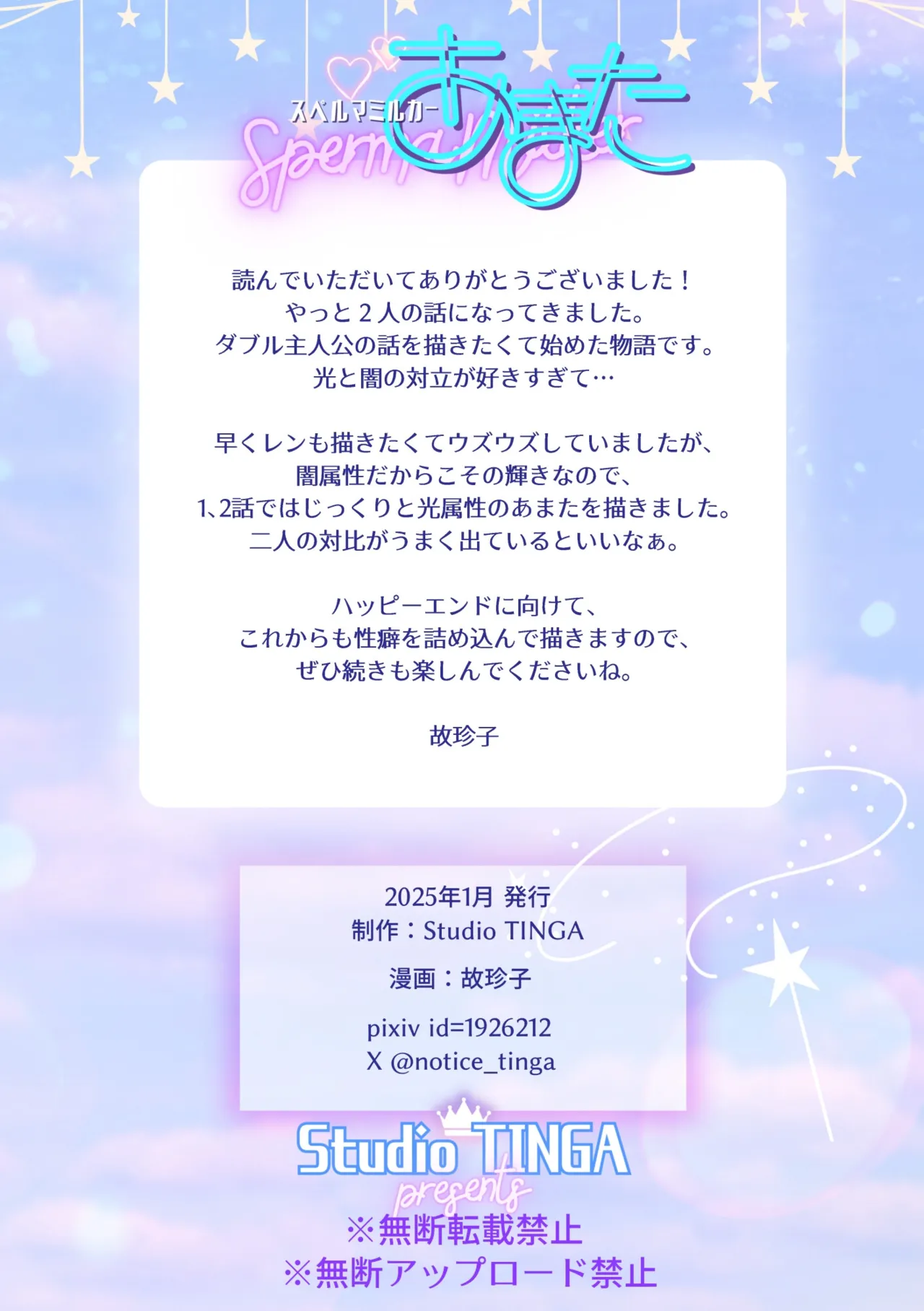 スペルマミルカーあまた 第3話 触手で大ピンチ！敵か味方か？レンと共闘！ - page26
