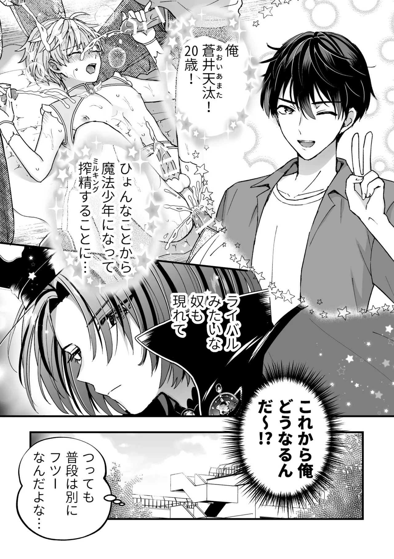 スペルマミルカーあまた 第3話 触手で大ピンチ！敵か味方か？レンと共闘！ - page3