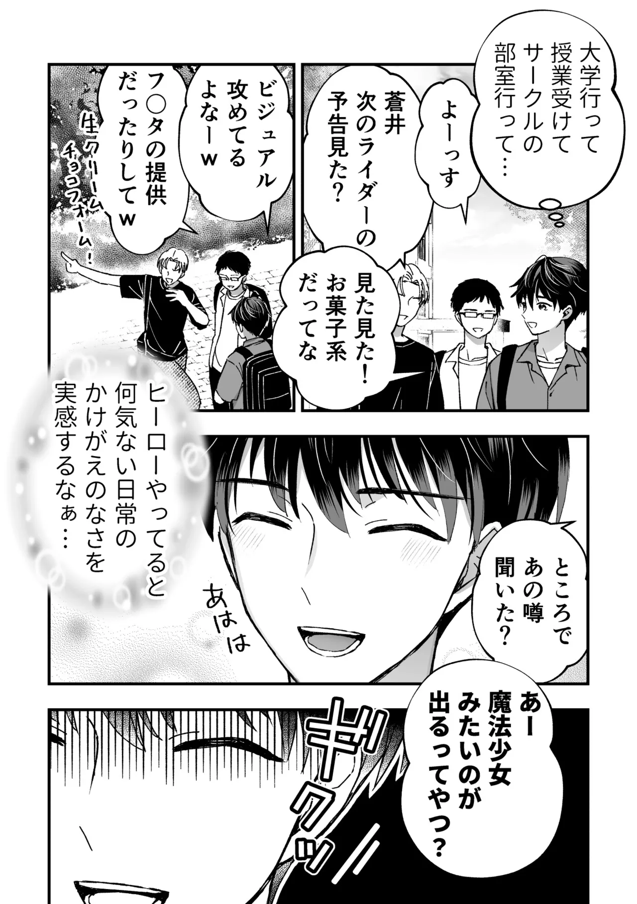 スペルマミルカーあまた 第3話 触手で大ピンチ！敵か味方か？レンと共闘！ - page4