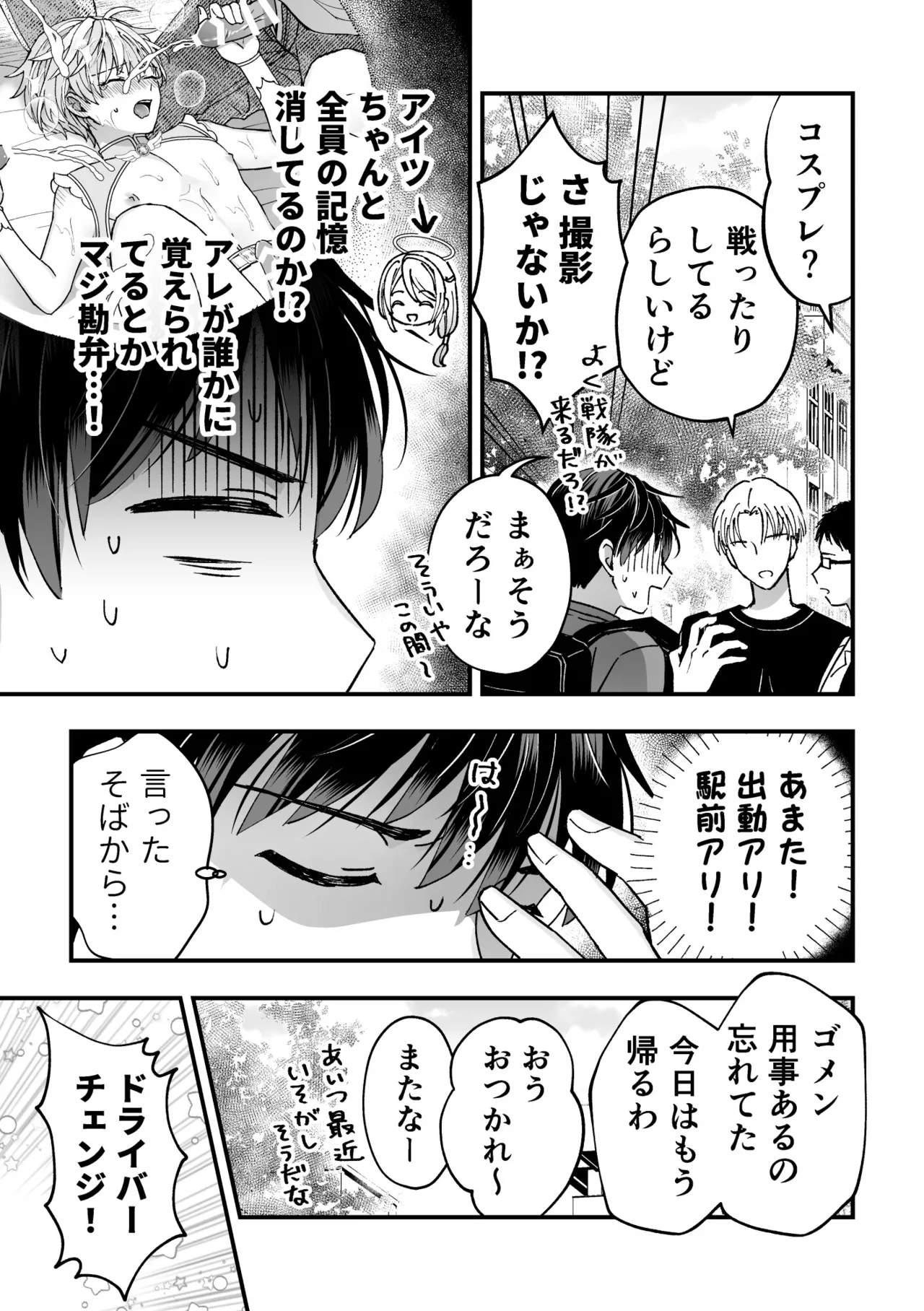 スペルマミルカーあまた 第3話 触手で大ピンチ！敵か味方か？レンと共闘！ - page5