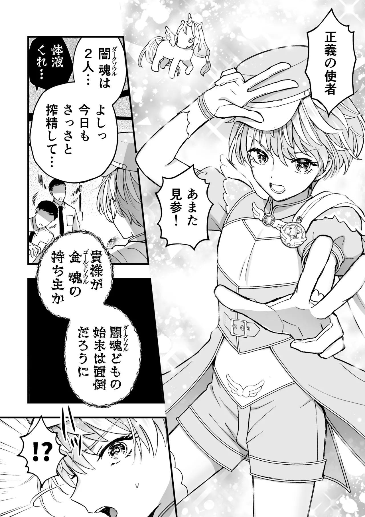 スペルマミルカーあまた 第3話 触手で大ピンチ！敵か味方か？レンと共闘！ - page6