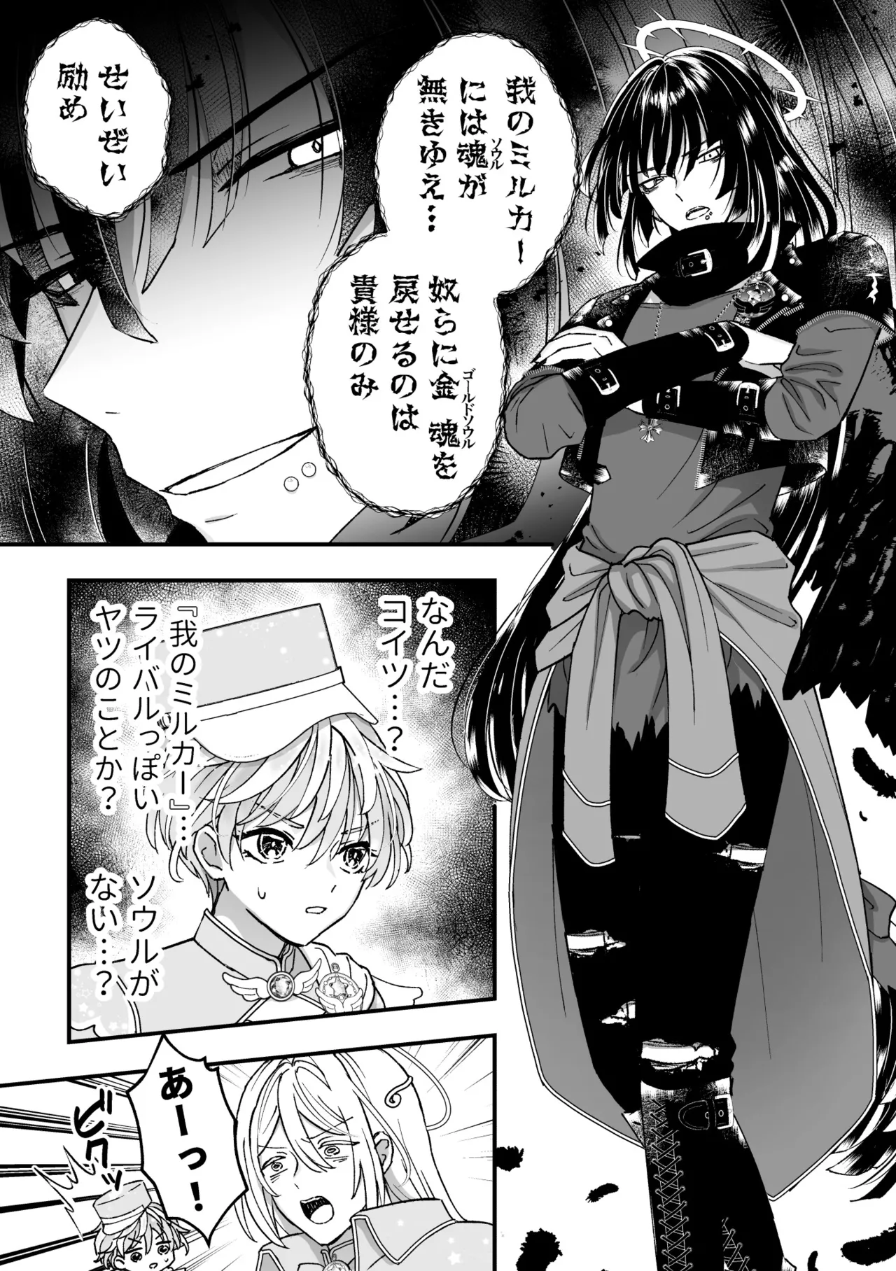 スペルマミルカーあまた 第3話 触手で大ピンチ！敵か味方か？レンと共闘！ - page7