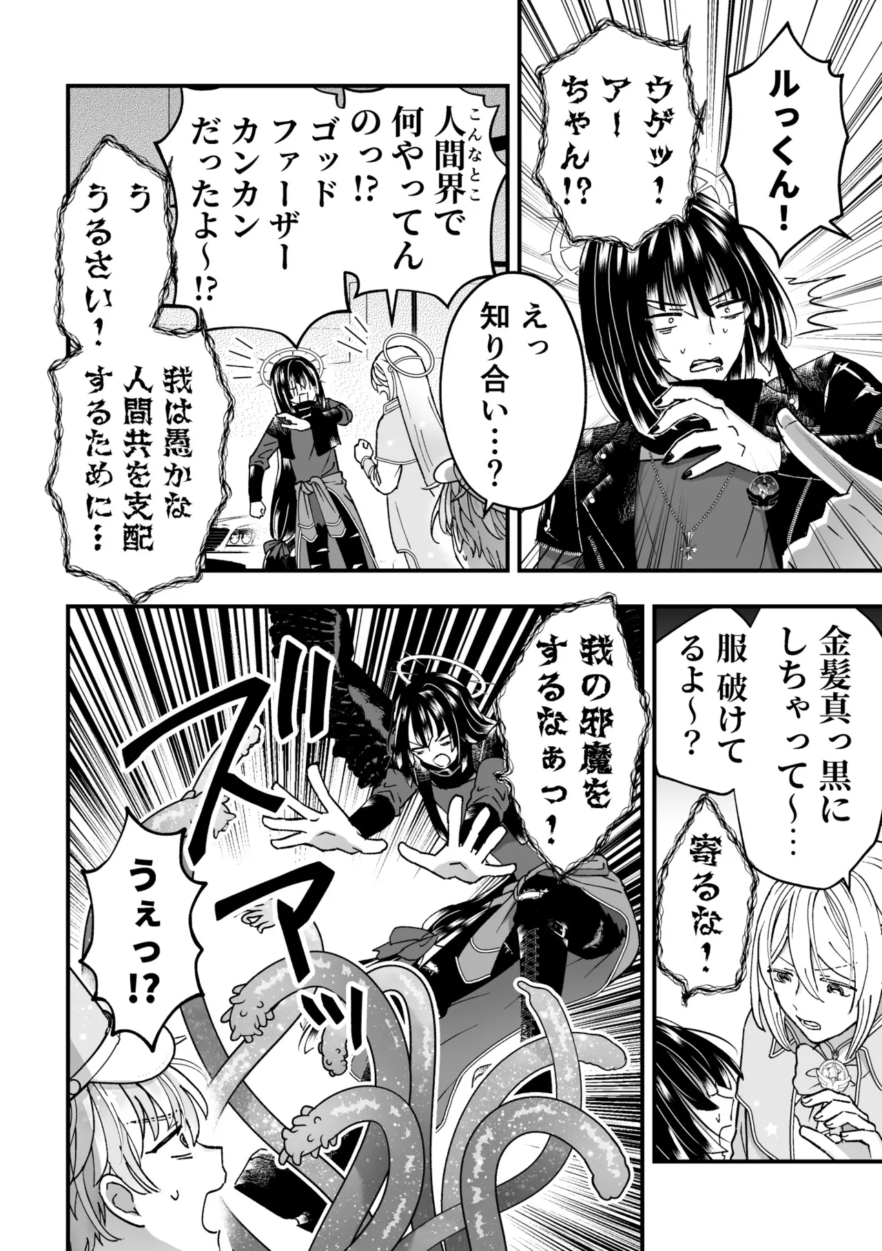 スペルマミルカーあまた 第3話 触手で大ピンチ！敵か味方か？レンと共闘！ - page8