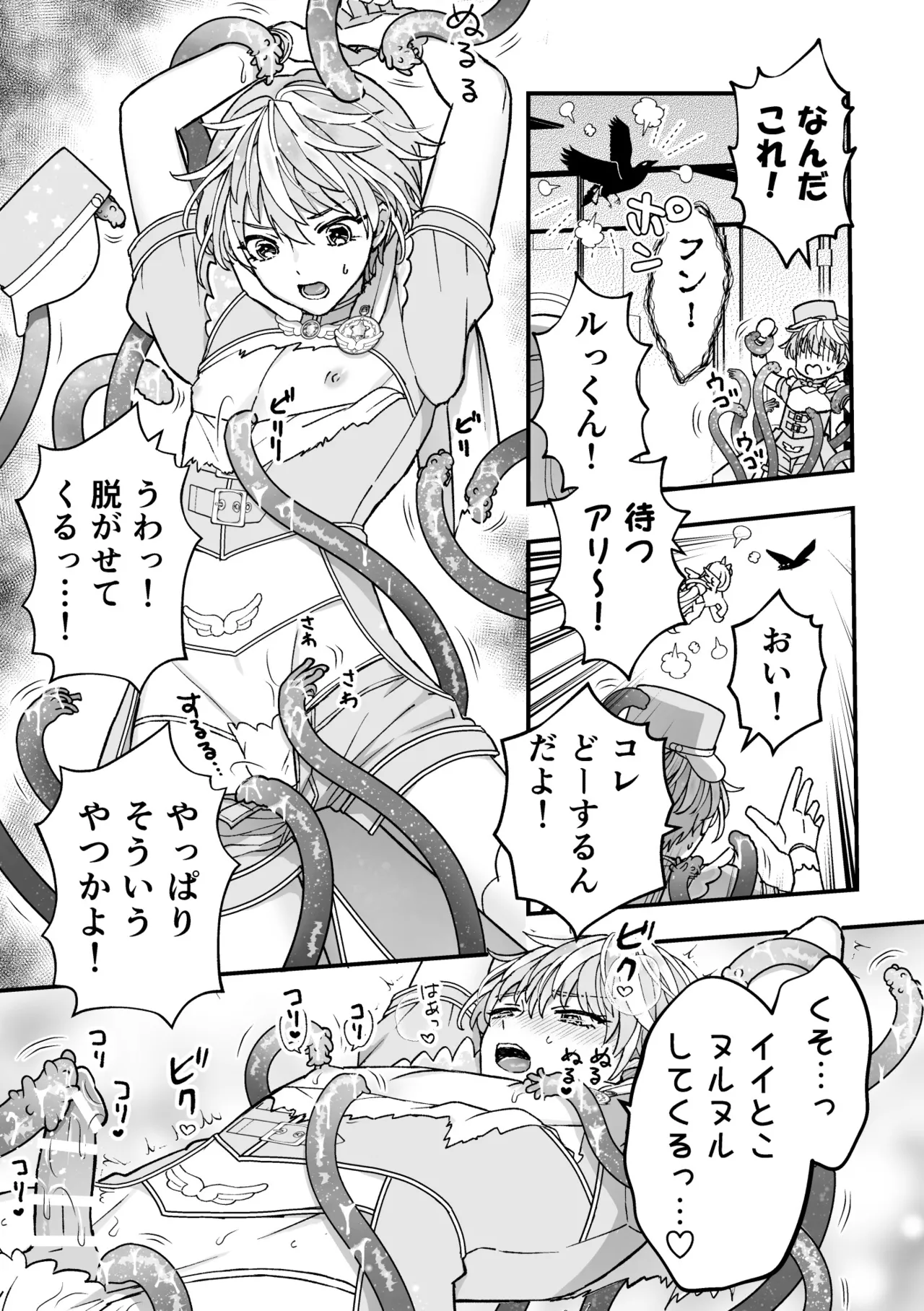 スペルマミルカーあまた 第3話 触手で大ピンチ！敵か味方か？レンと共闘！ - page9