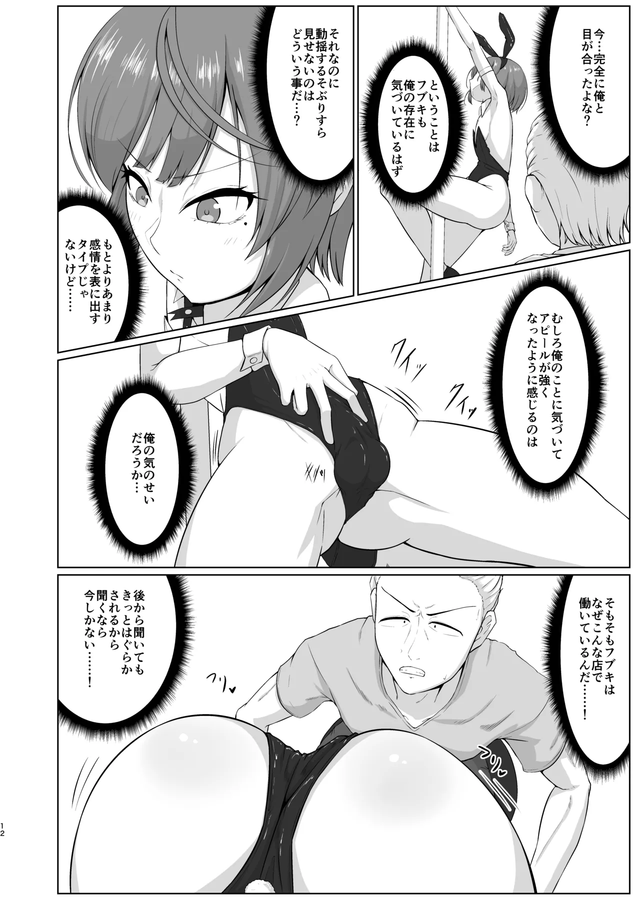 [カエルミート (鈷矢毒けろよん)] 友人(男)がバニー衣装で男と寝る店で働いてました - page10